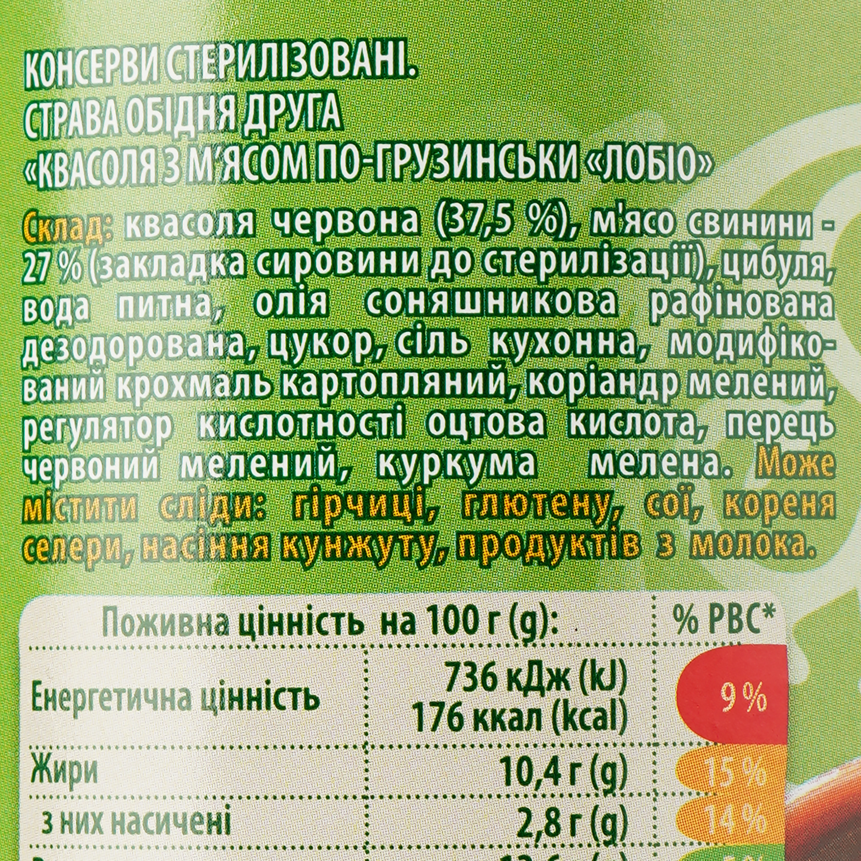 Квасоля Верес Лобіо з м'ясом по-грузинськи 520 г - фото 3