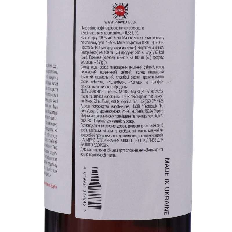 Пиво Правда Весільна свиня-сороканіжка, світле, н/ф 6,8%, 0,33 л (738976) - фото 2