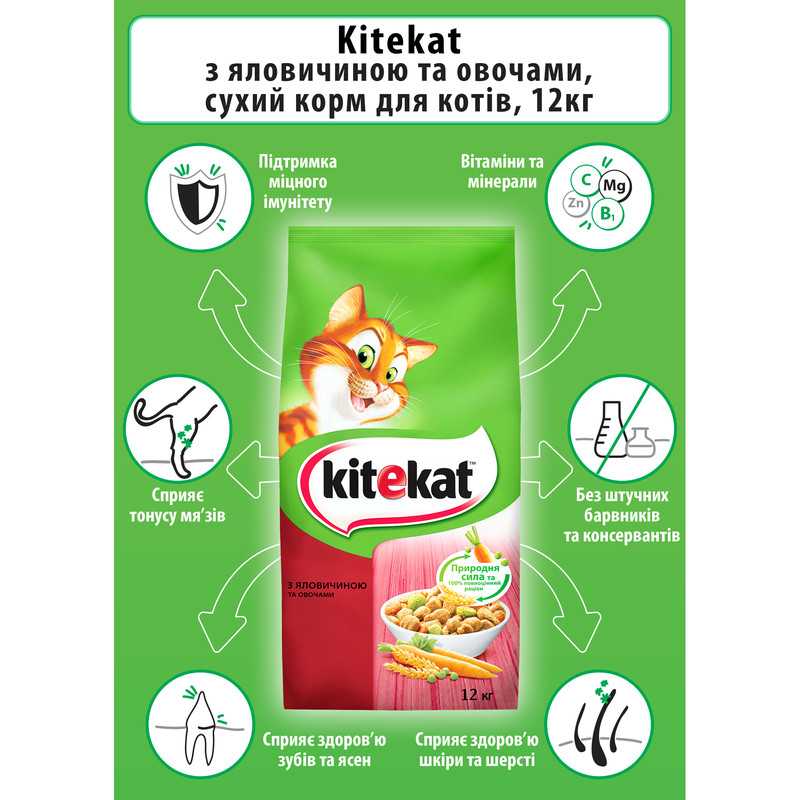 Сухой корм для кошек Kitekat, говядина с овощами, 12 кг - фото 4