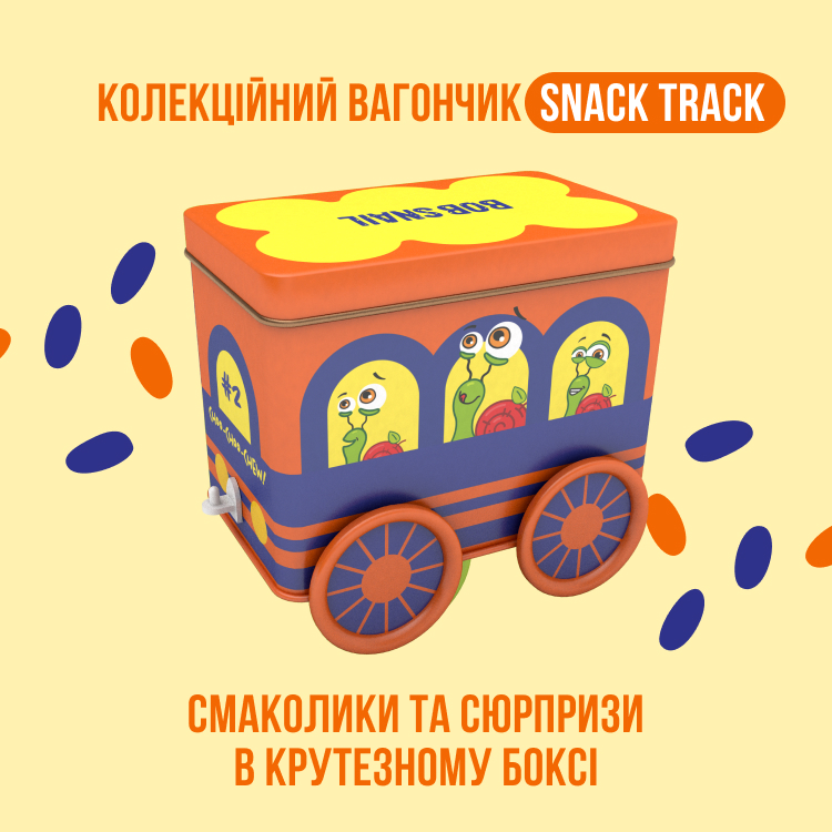 Набір солодощів Bob Snail Snack Track з іграшкою та стікером - фото 2