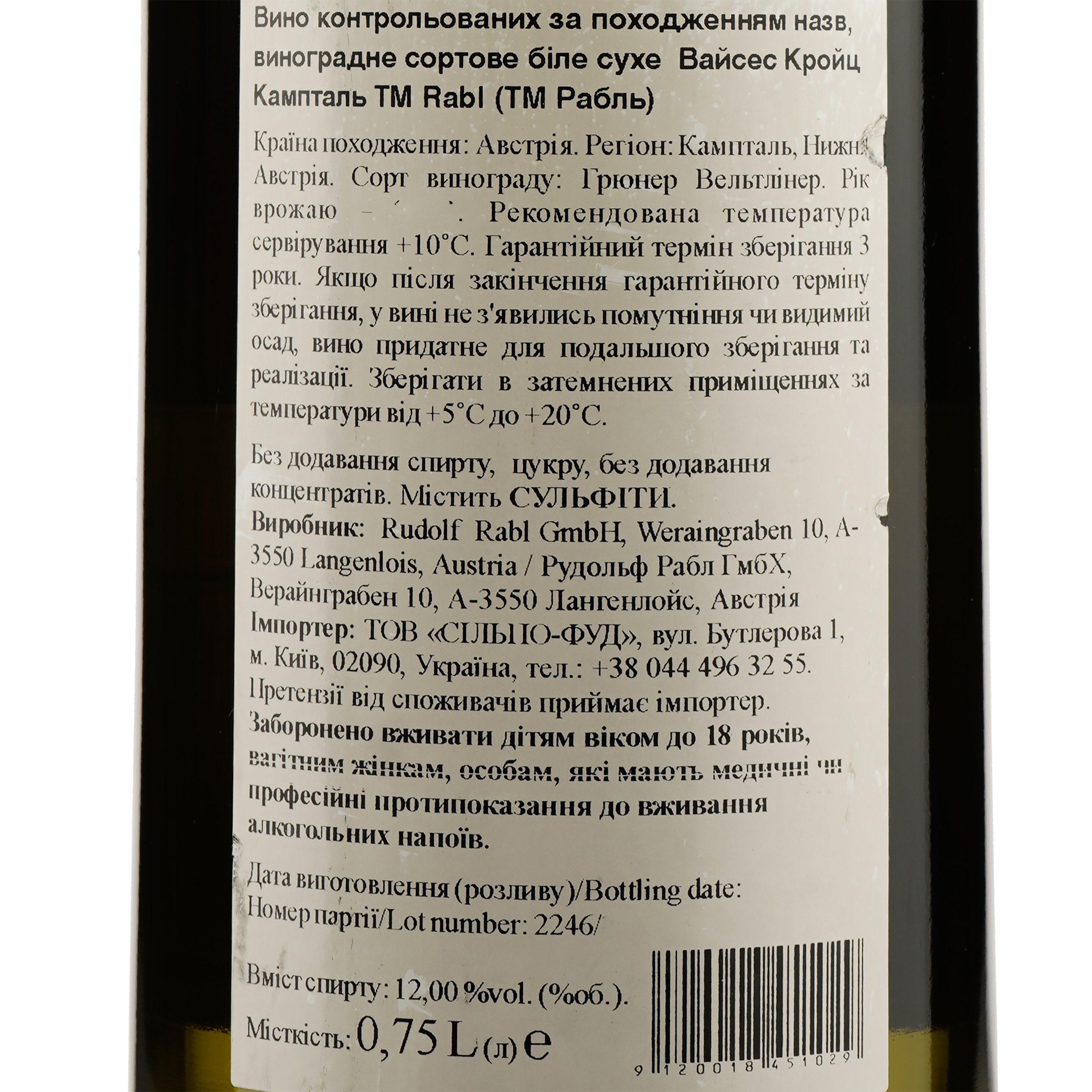 Вино Rabl Gruner Veltliner Weisses Kreuz, 12%, 0,75 л (762841) - фото 3
