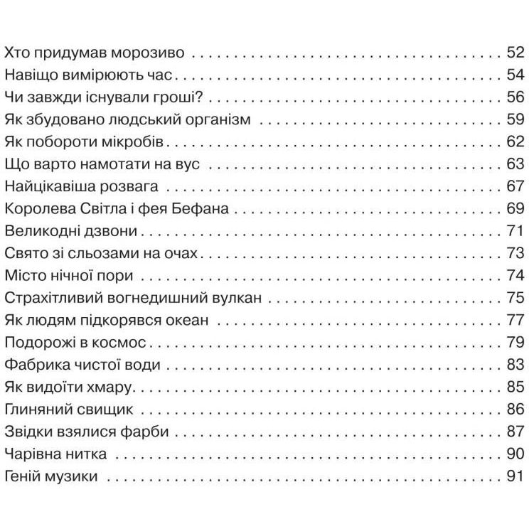 Енциклопедія Богдан Триста бочок із медами - Григорук Анатолій Іванович (978-966-10-0507-4) - фото 4