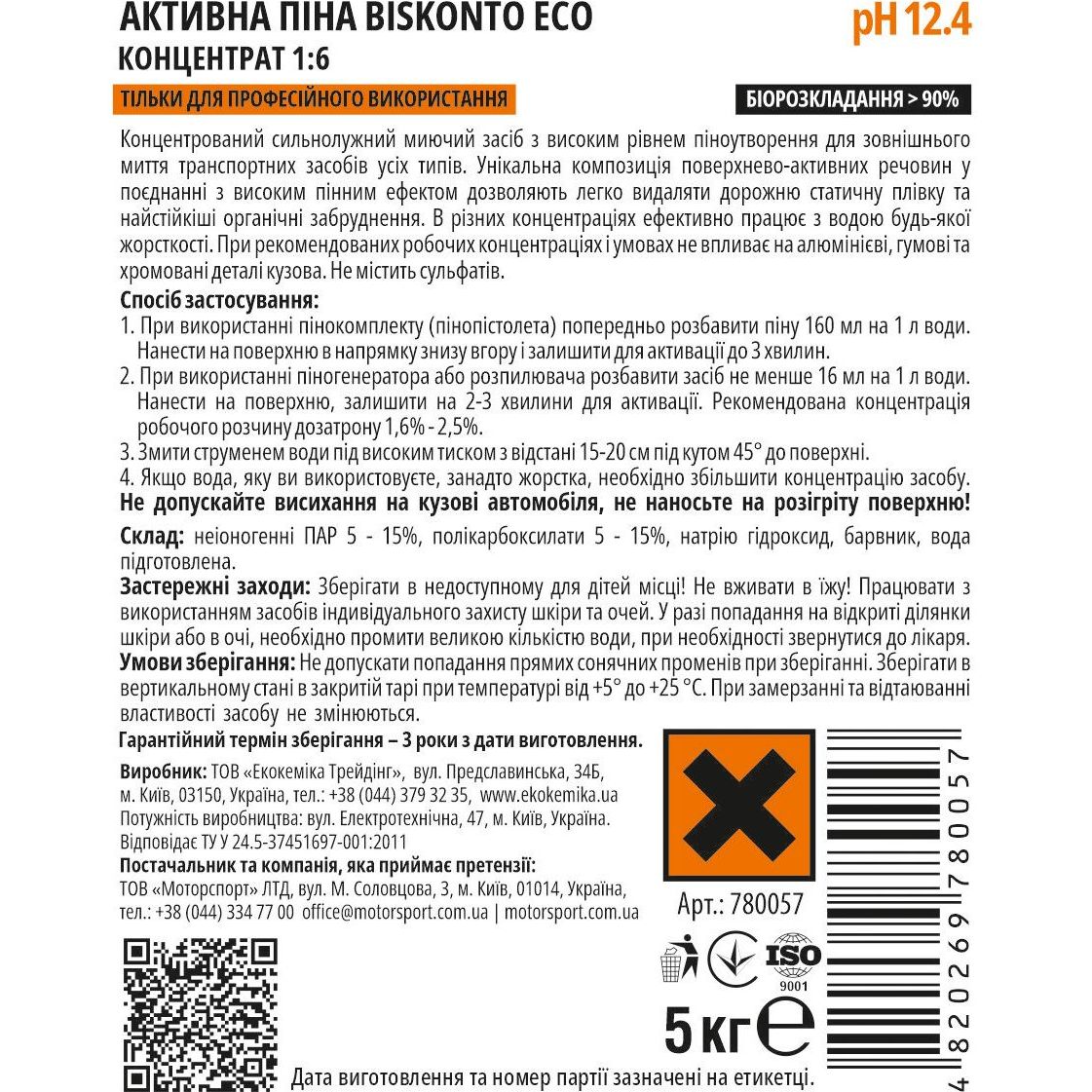 Активна піна Ekokemika Pro Line Biskonto Eco 1:6, 5 кг (780057) - фото 2