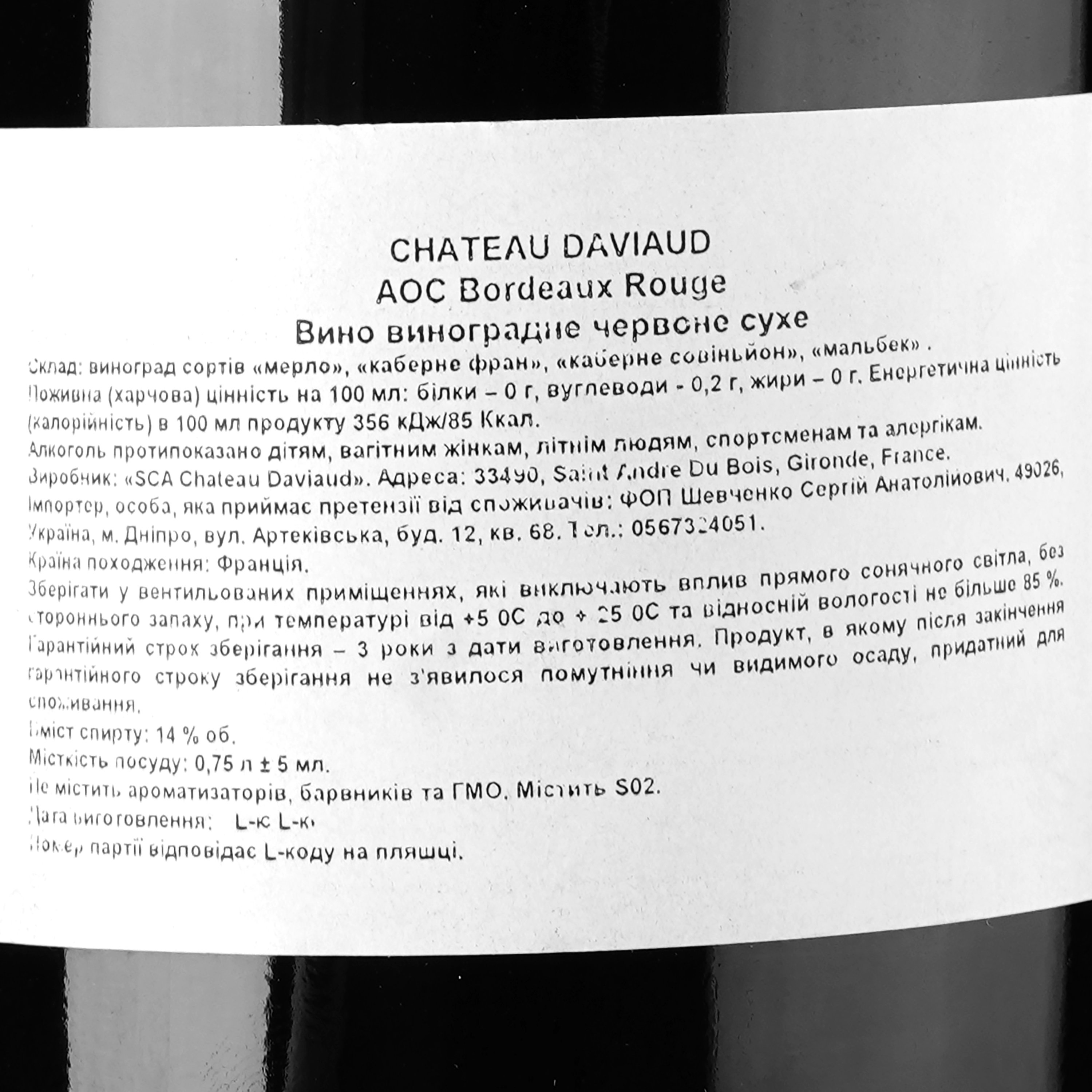 Вино Chateau Daviaud 2019, червоне, сухе, 0,75 л - фото 3