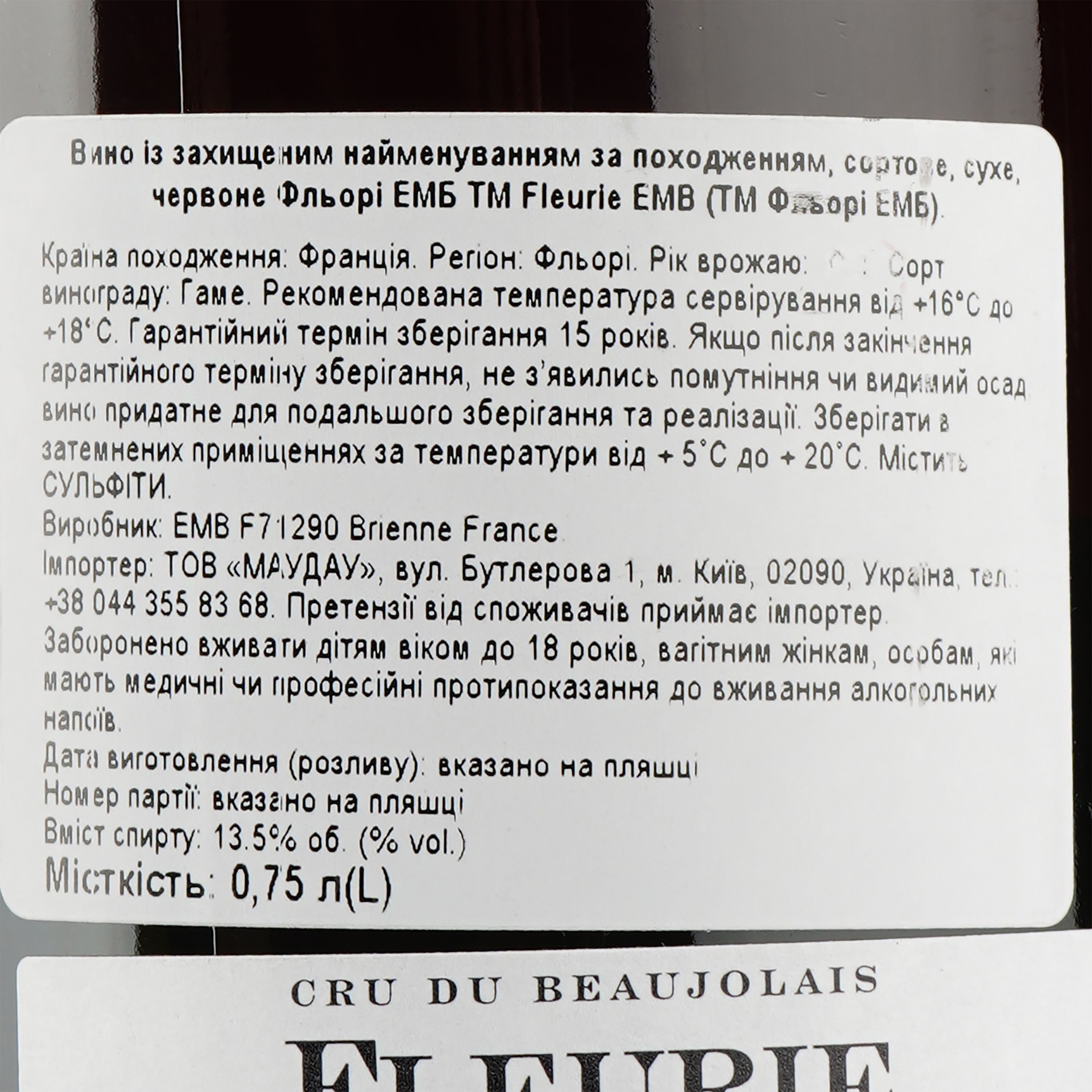 Вино Cru du Beaujolais Fleurie, красное, сухое, 0,75 л - фото 3