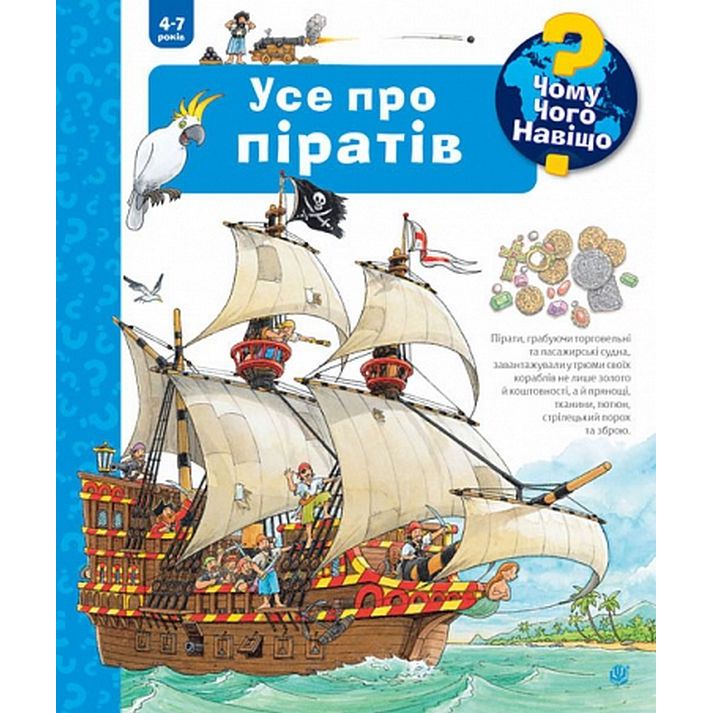 Інтерактивна книжка Богдан Чому? Чого? Навіщо? Усе про піратів - Ерне Андреа (978-966-10-6819-2) - фото 1