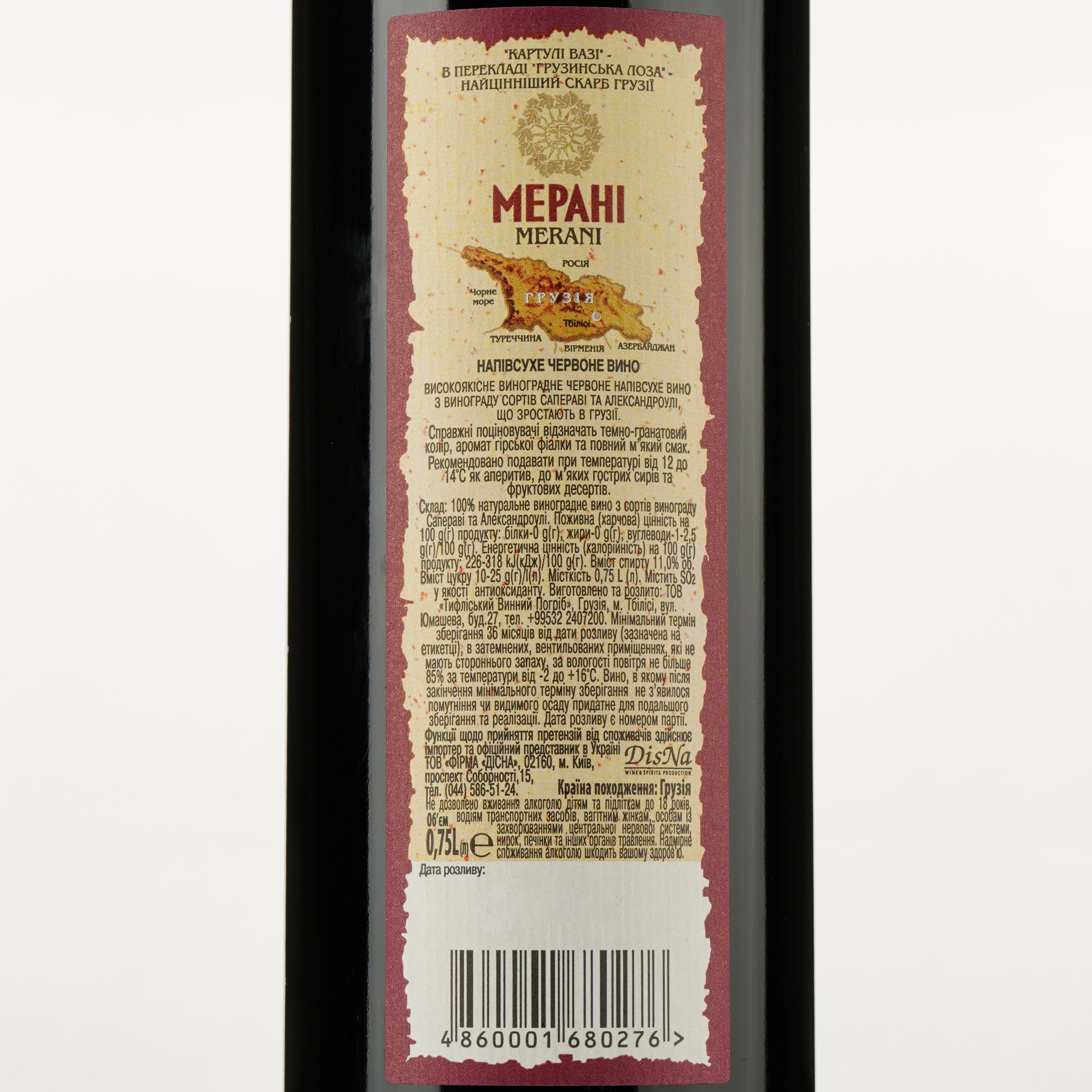 Вино Kartuli Vazi Мерани, красное, 11%, 0,75 л - фото 3