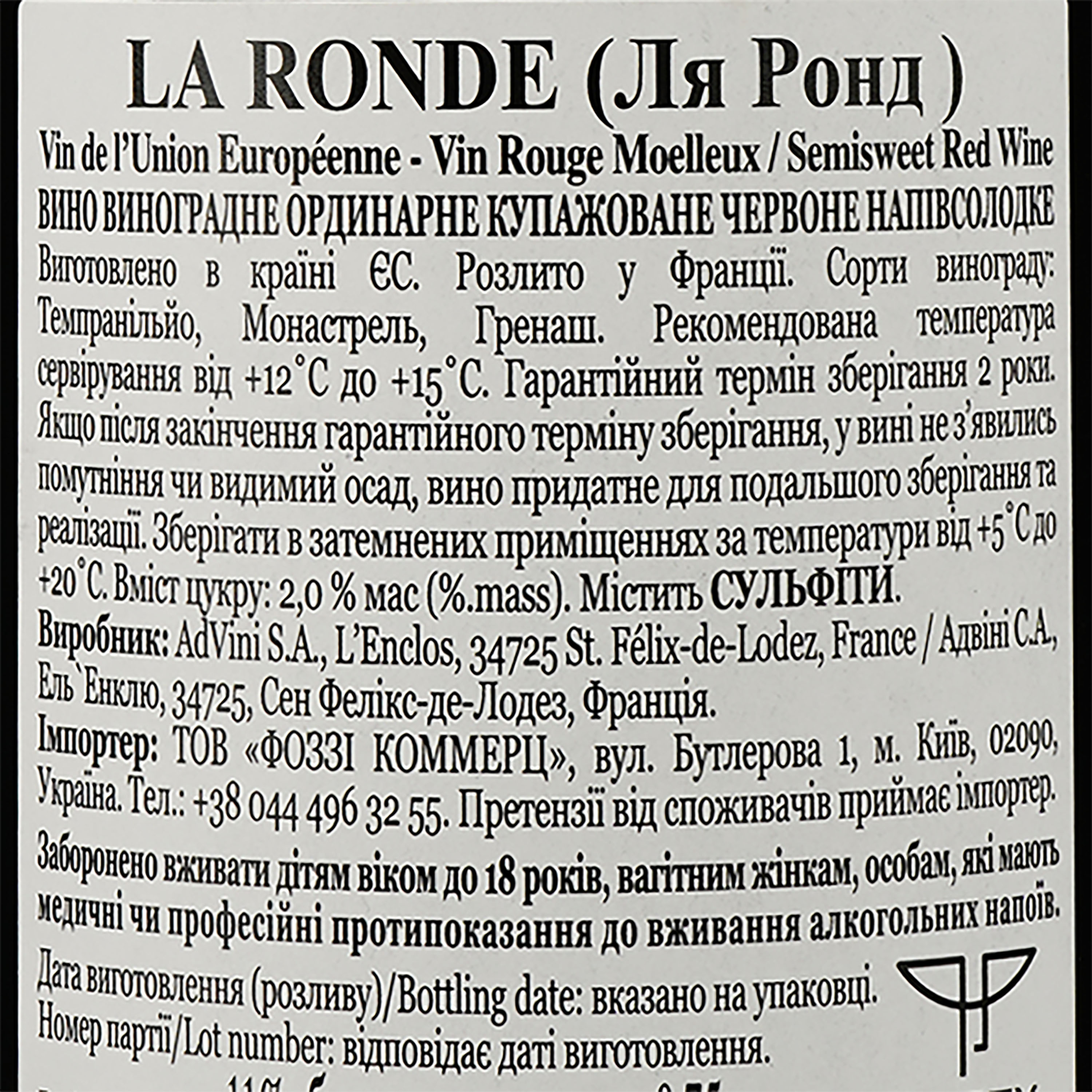 Вино La Ronde Red Semi Sweet, червоне, напівсолодке, 11%, 0,75 л (819359) - фото 3