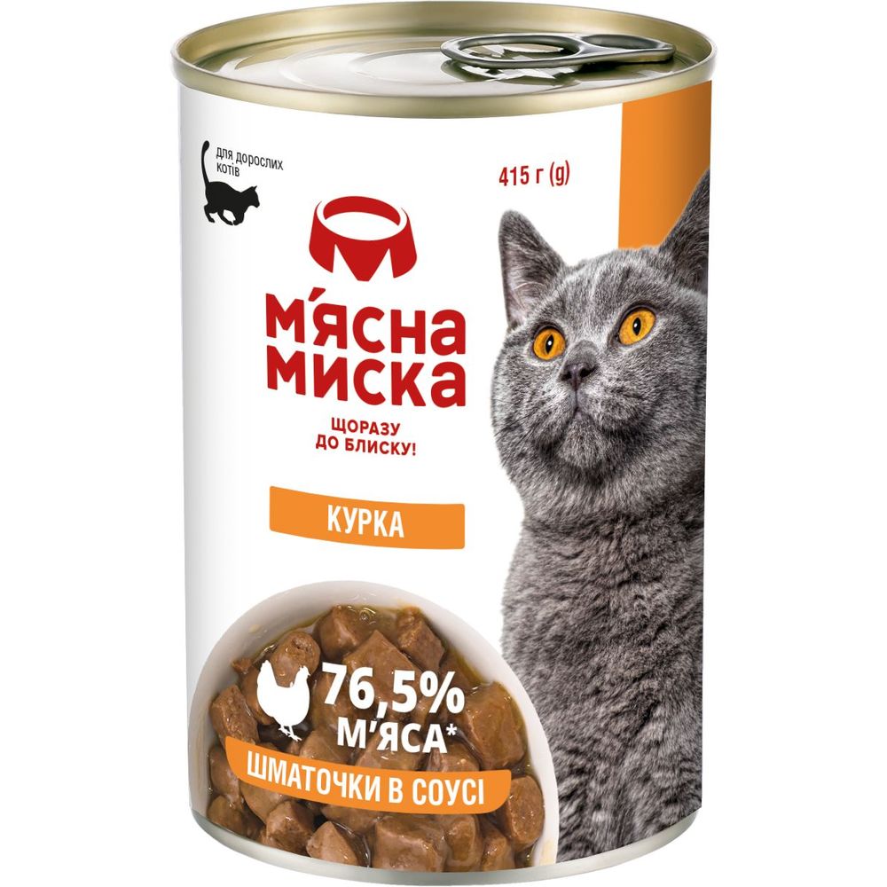 Вологий корм для котів М'ясна миска, шматочки в соусі з куркою, 415 г - фото 1