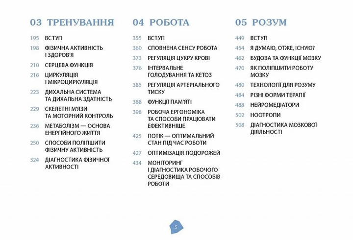 Посібник біохакера. Апґрейдь себе та розкрий свій внутрішній потенціал - Оллі Совіярві, Теему Аріна, Яакко Халметоя (ФБ1338009У) - фото 3