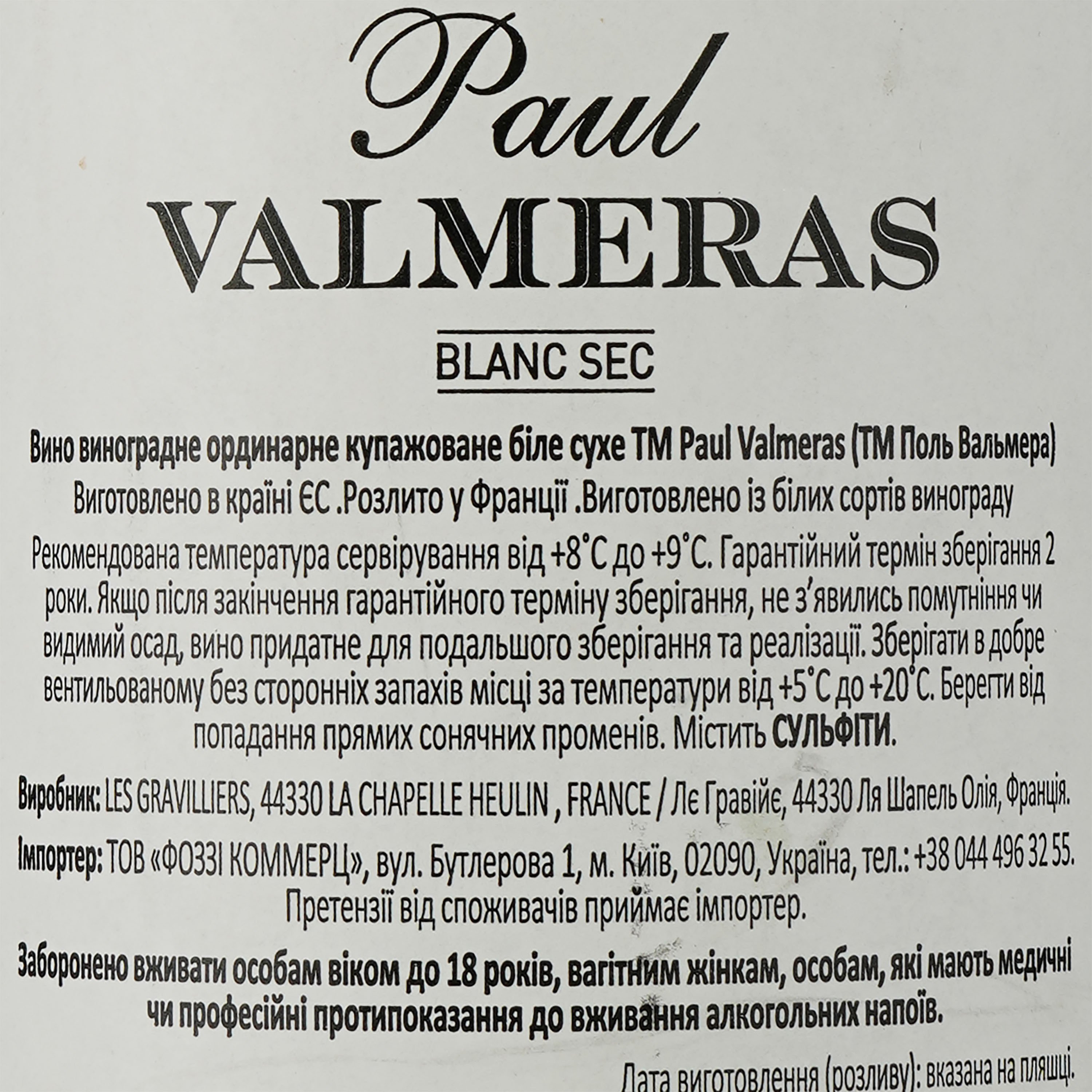 Вино Paul Valmeras Vin Blanc Sec, белое, сухое, 0.75 л - фото 3
