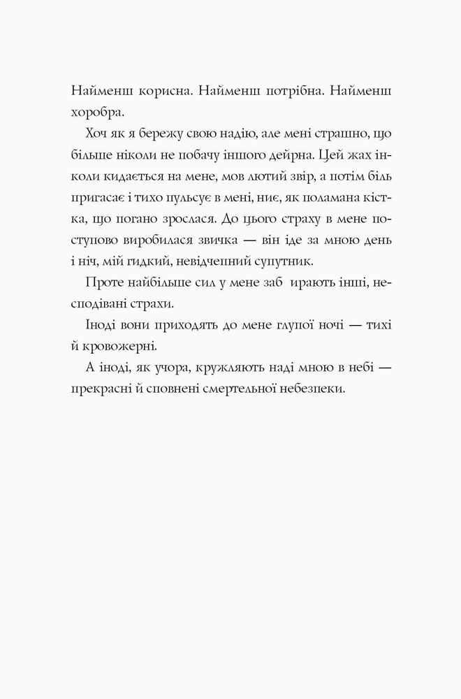 Останниця. Перша серед усіх книга 2 - Кетрін Епплґейт (Z104042У) - фото 7