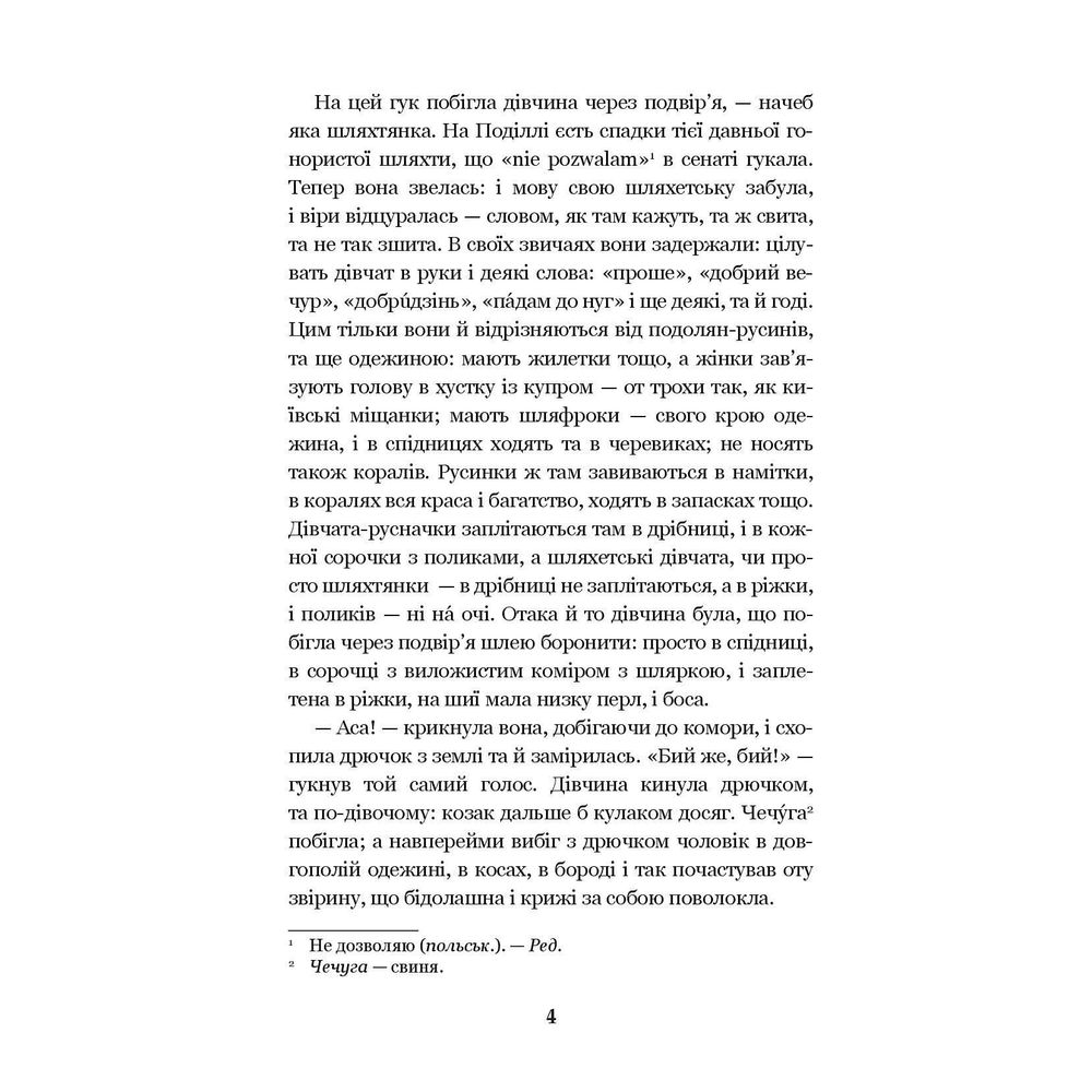 Люборацькі. Сімейна хроніка - Анатолій Свидницький (978-966-10-5563-5) - фото 3