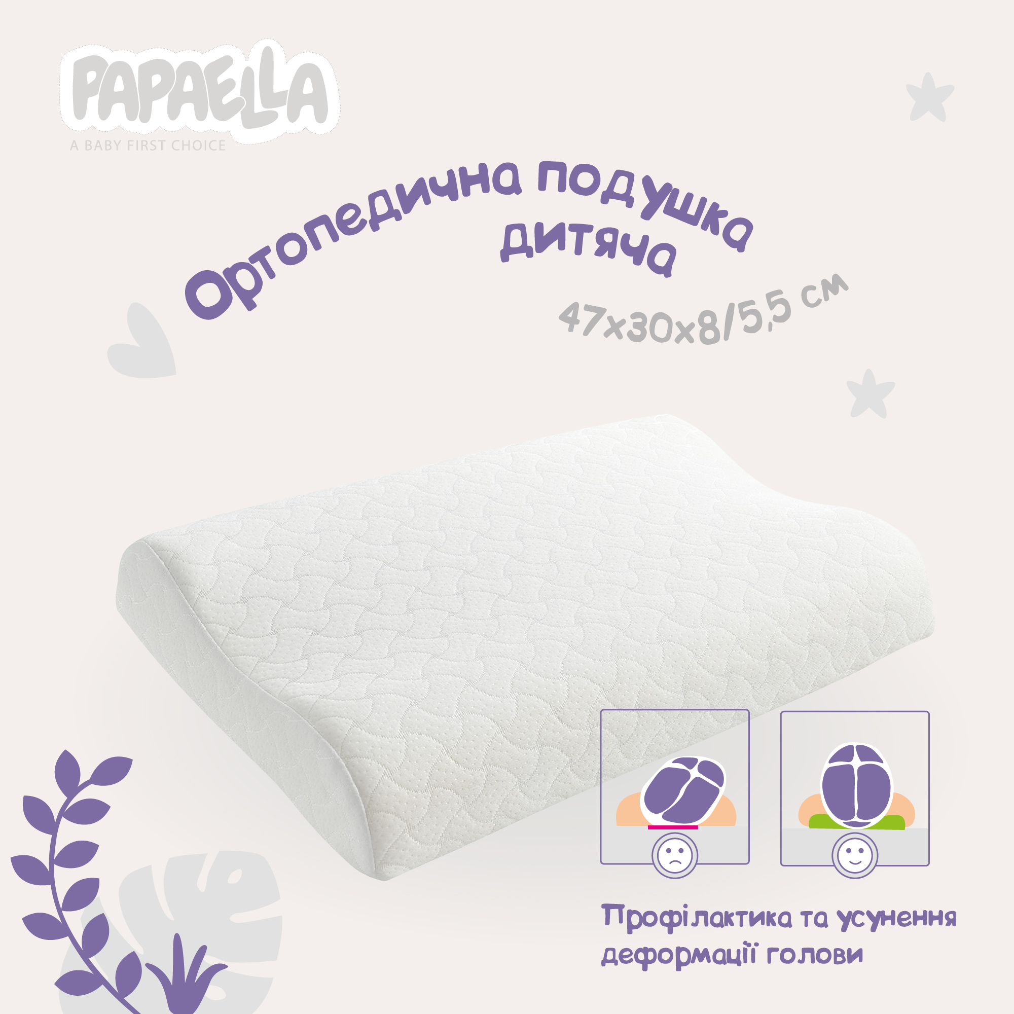 Подушка детская Papaella Ортопедическая, 47х30 см (8-07699) - фото 3