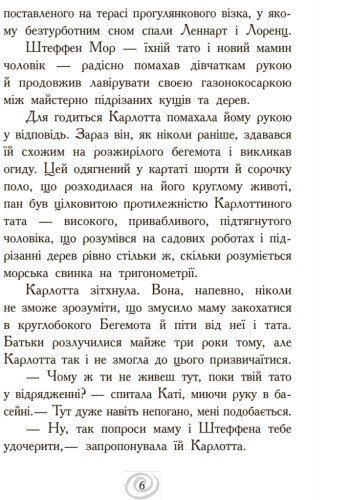 Карлотта. Несподівані знайомства в інтернаті Книга 2 - Дагмар Хосфельд (Ч707002У) - фото 4