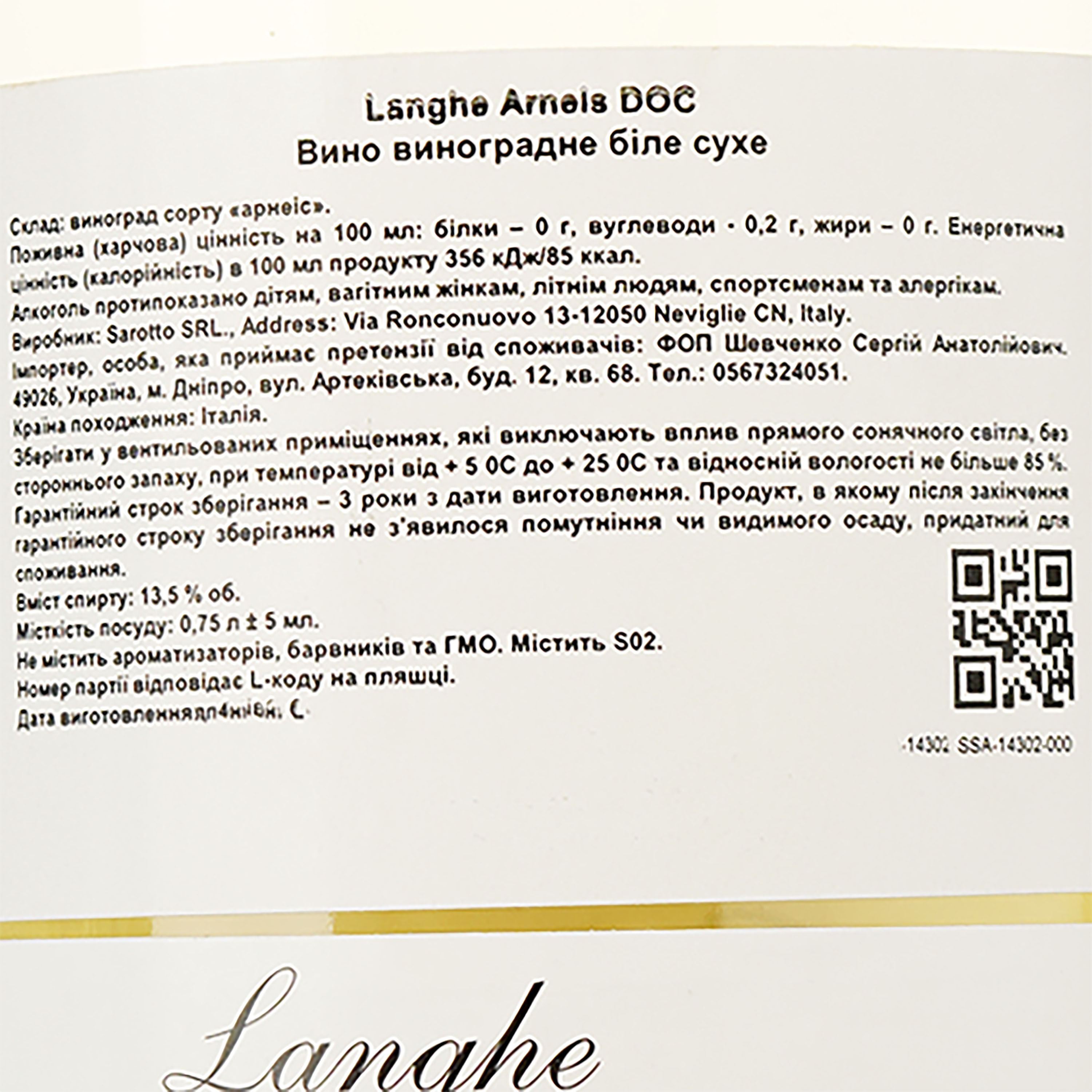 Вино Roberto Sarotto Langhe Arneis DOC, белое, сухое, 0,75 л - фото 3