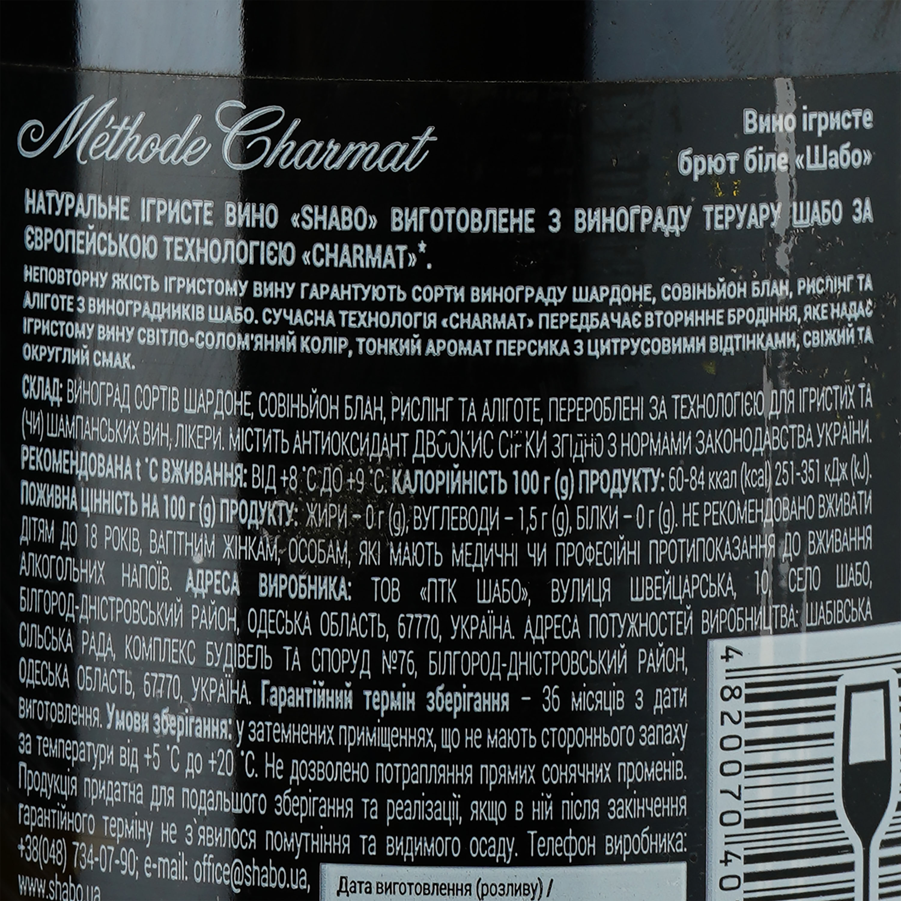 Вино игристое Shabo Brut, 10,5-13,5%, 0,75 л (556530) - фото 3