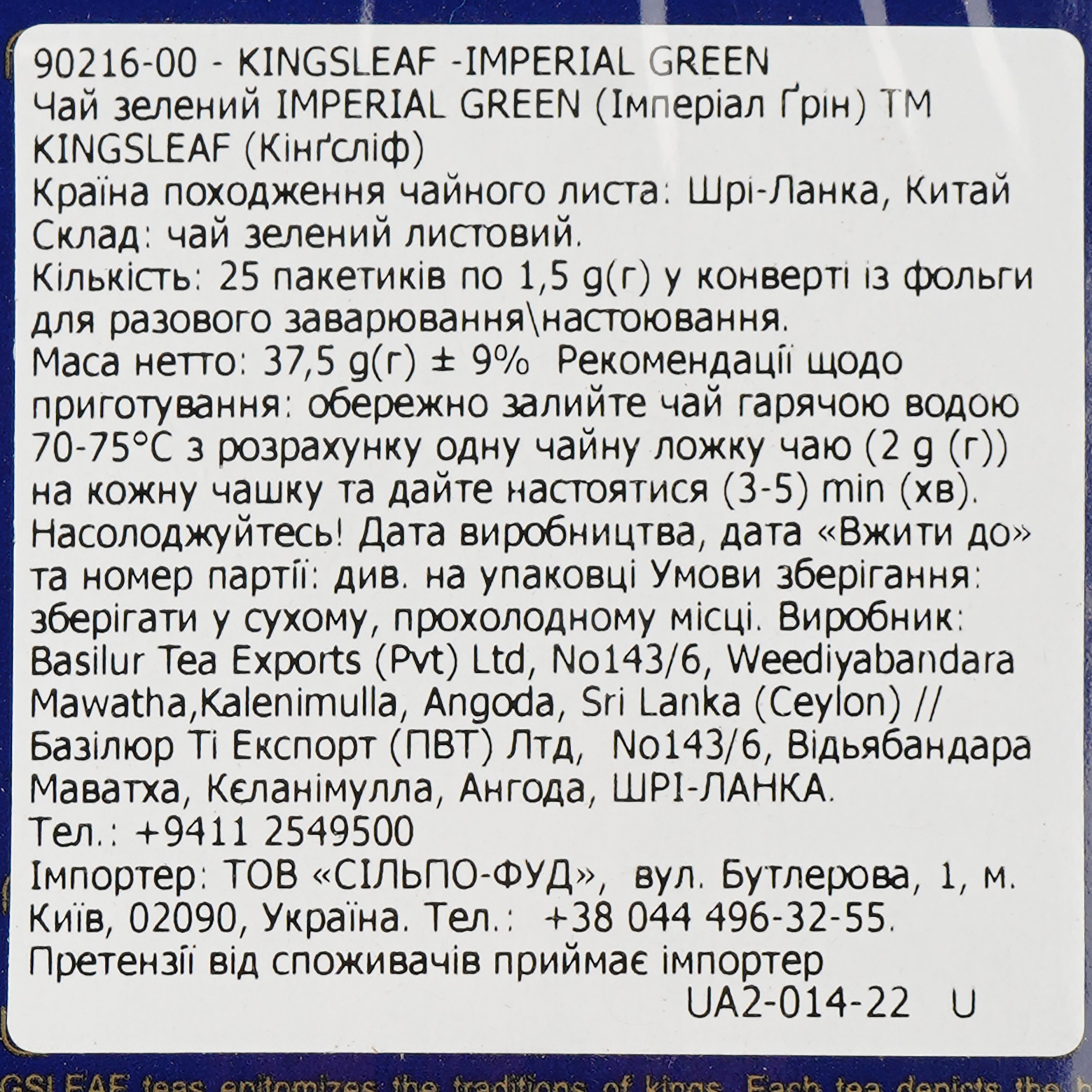 Чай зеленый Kingsleaf Imperial green 37.5 г (25 шт. х 1.5 г) (843105) - фото 4
