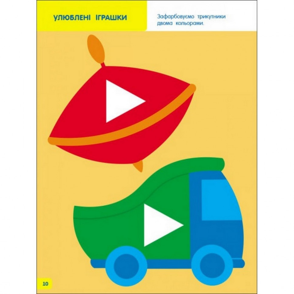 Дитяча книга АРТ Творчий збірник: Вчимося зафарбовувати 45353 роки (19004) - фото 4