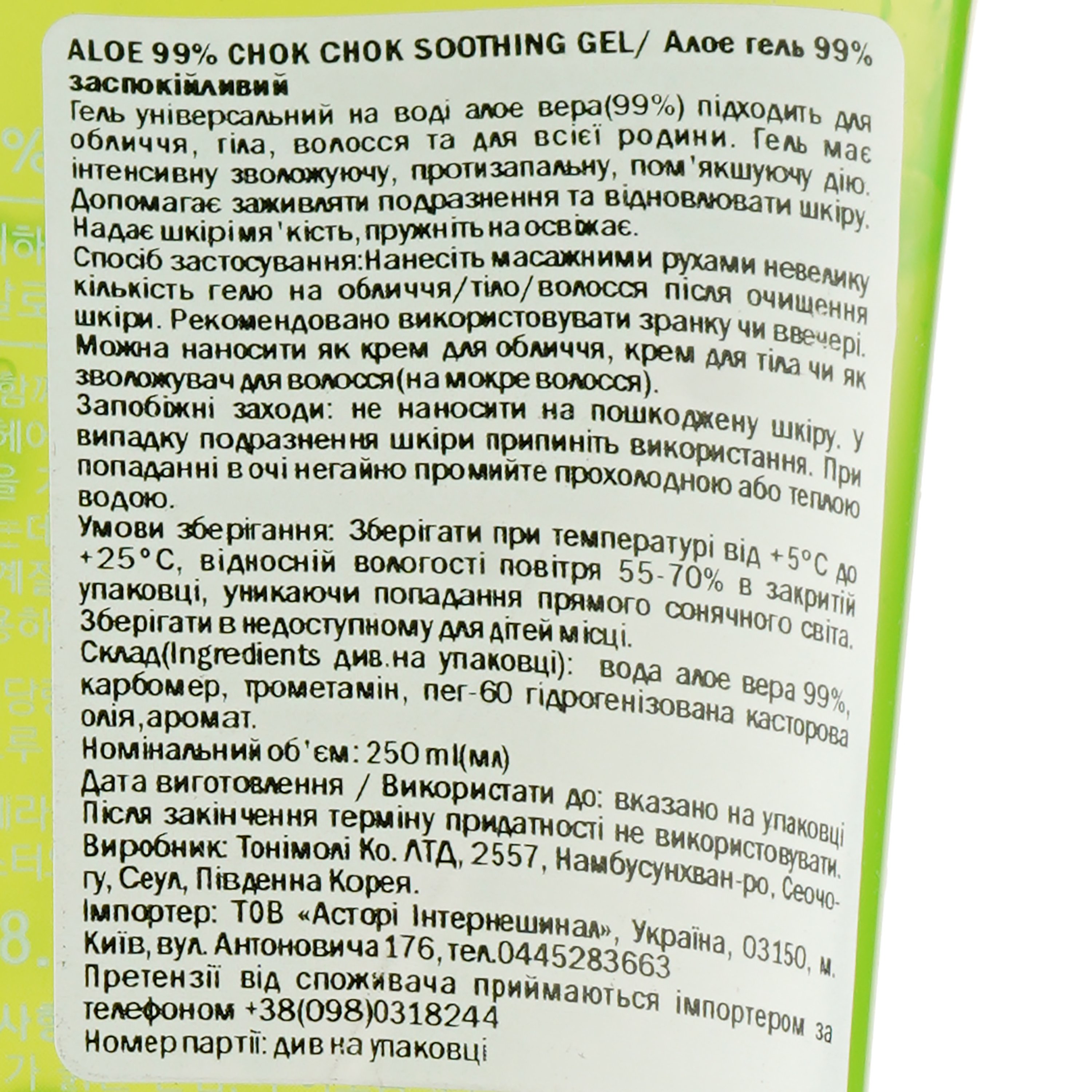 Гель для лица и тела Tony Moly Aloe 99% Chok Chok Soothing Gel успокаивающий 250 мл - фото 4