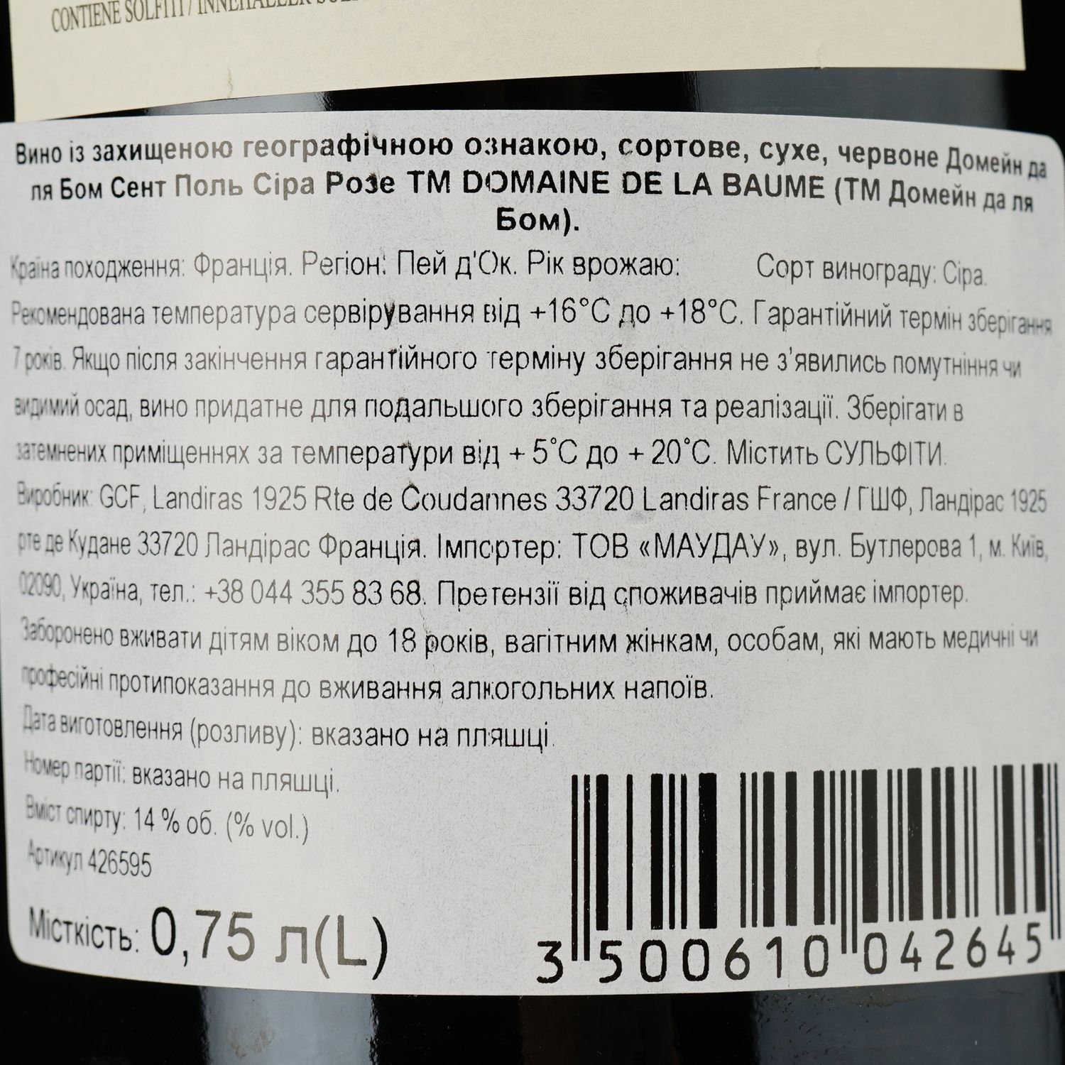 Вино Domaine La Baume Saint Paul Syrah IGP Pays d'Oc 2021 красное сухое 0.75 л - фото 3