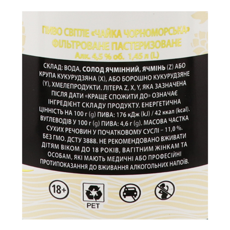 Пиво Чайка Чорноморська, світле, 4,5%, 1,45 л (868307) - фото 2