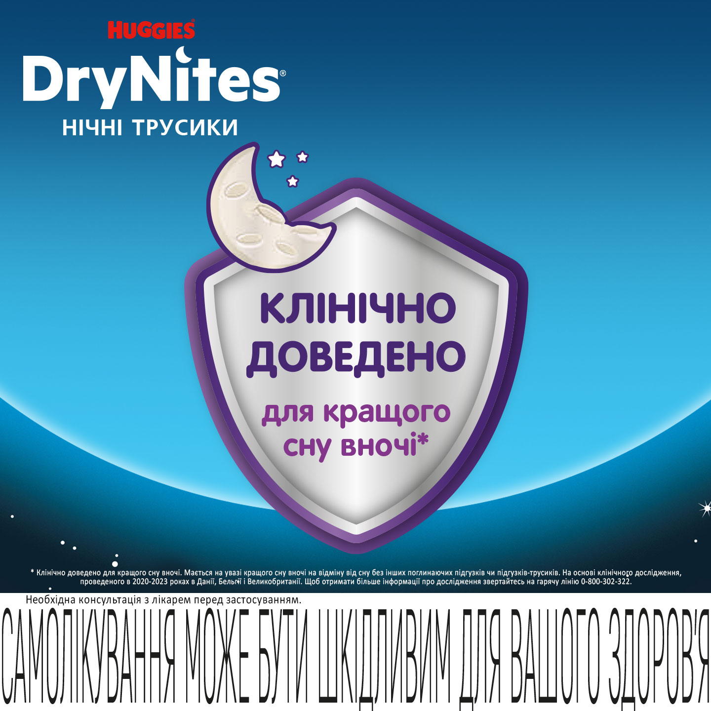 Подгузники-трусики для мальчиков Huggies DryNites 13+ (49-60 кг) 9 шт. - фото 8