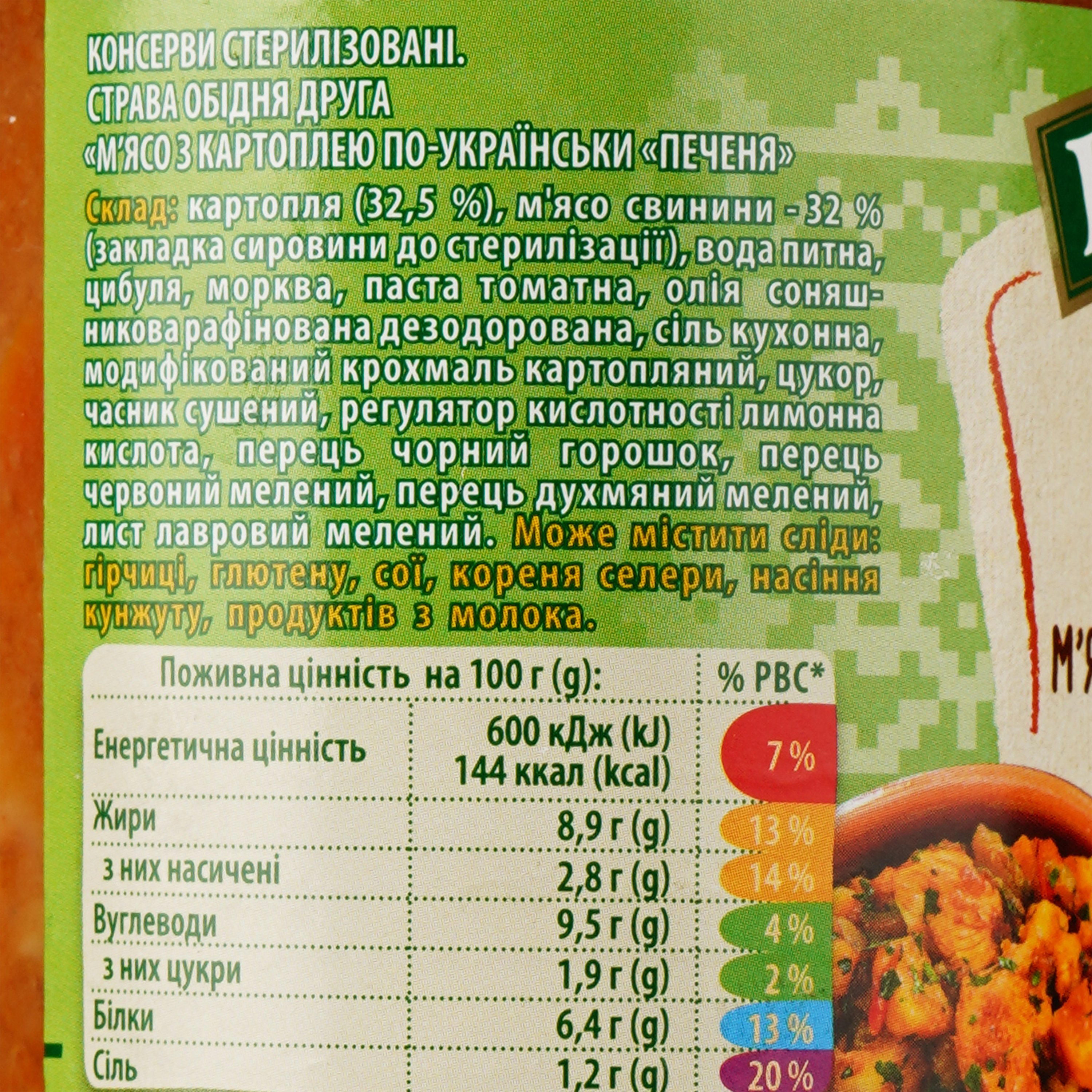 Печеня Верес м'ясо з картоплею по-українськи 510 г (935794) - фото 3
