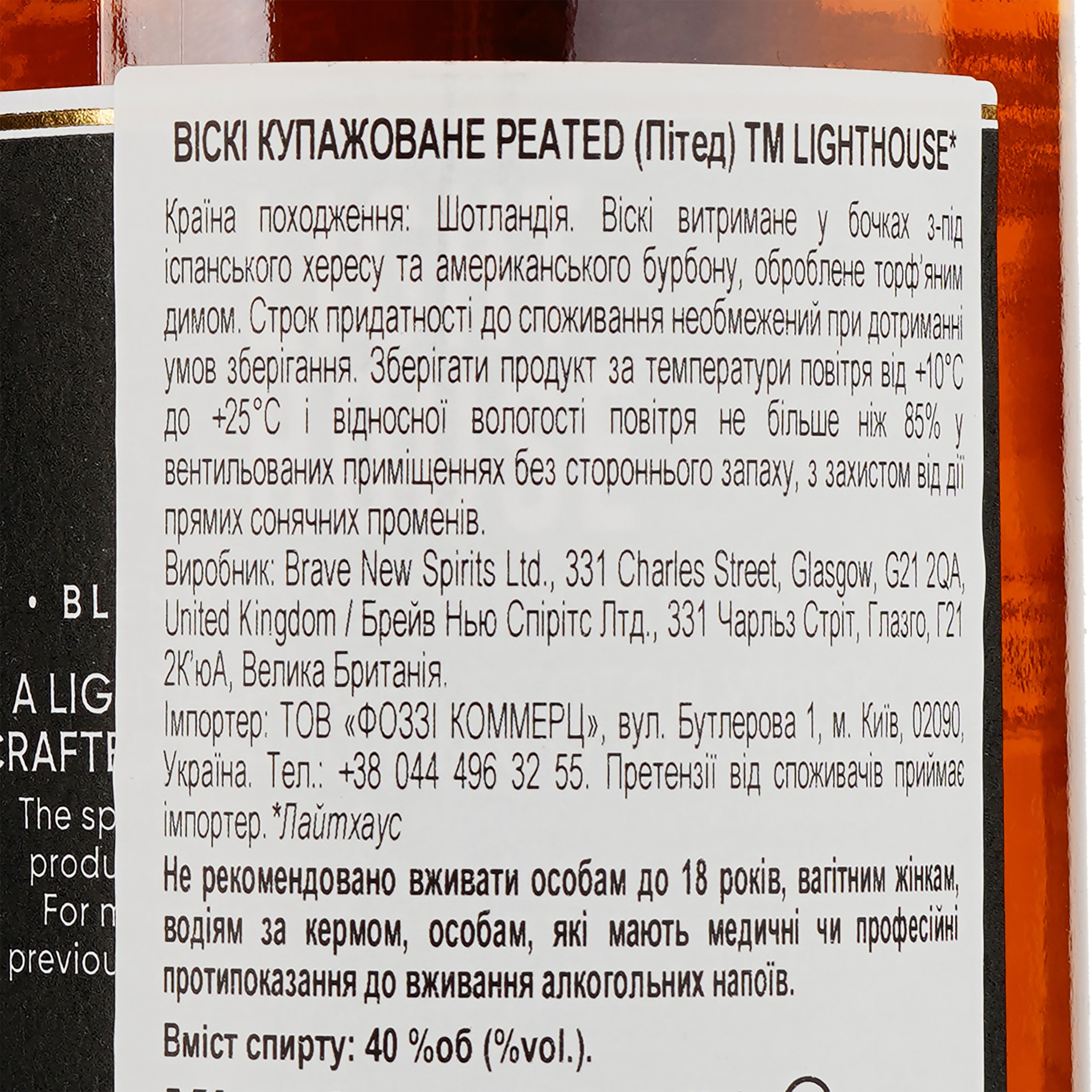 Виски Lighthouse Blended Scotch Whisky Peated 40% 0.7 л - фото 3