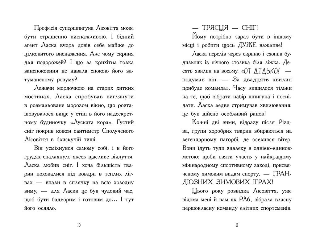 Агент Ласка і підступний доктор Сноу. Книга 2 - Нік Іст (Ч1574002У) - фото 4