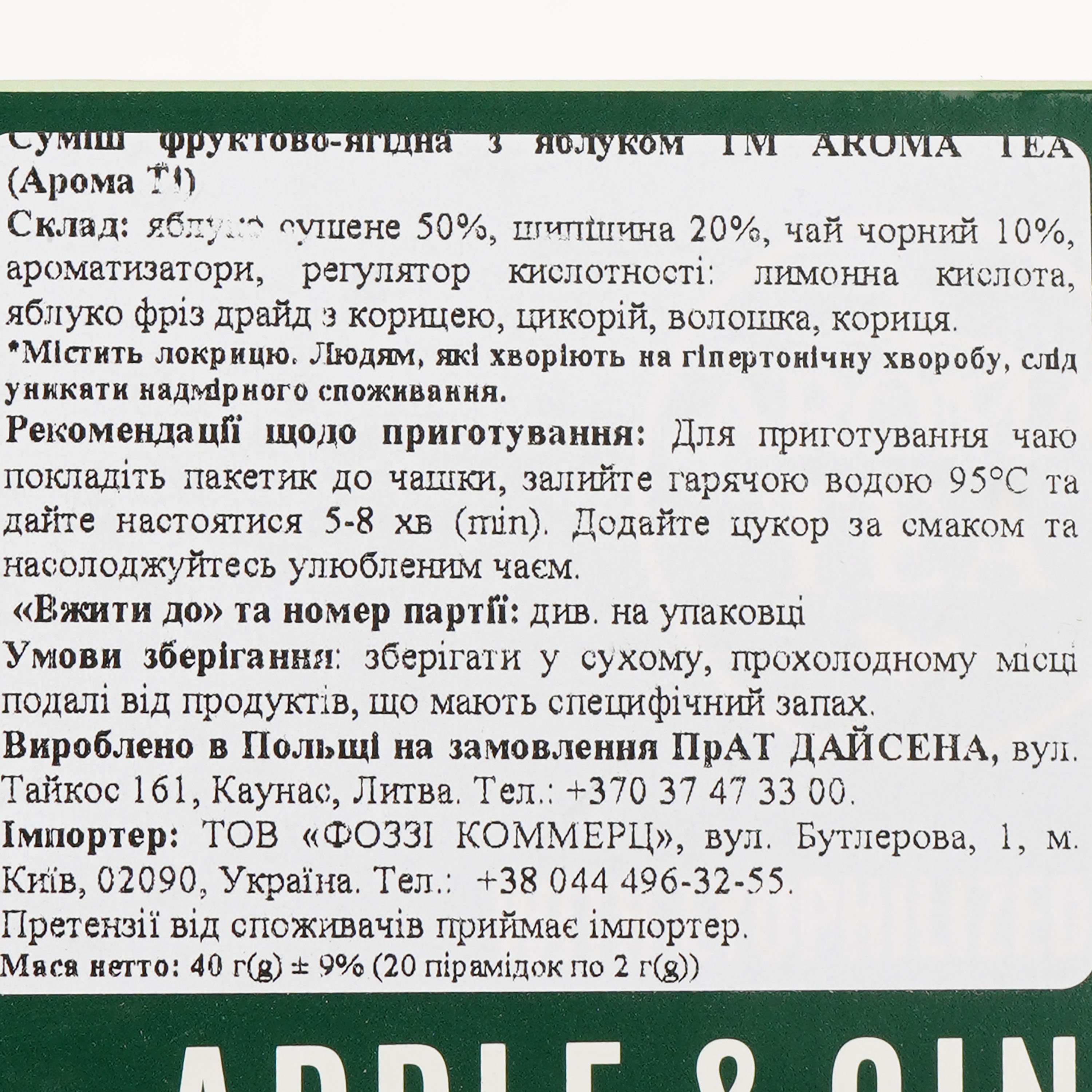Чай черный Aroma Tea с яблоком 40 г (20 шт. х 2 г) (896854) - фото 3