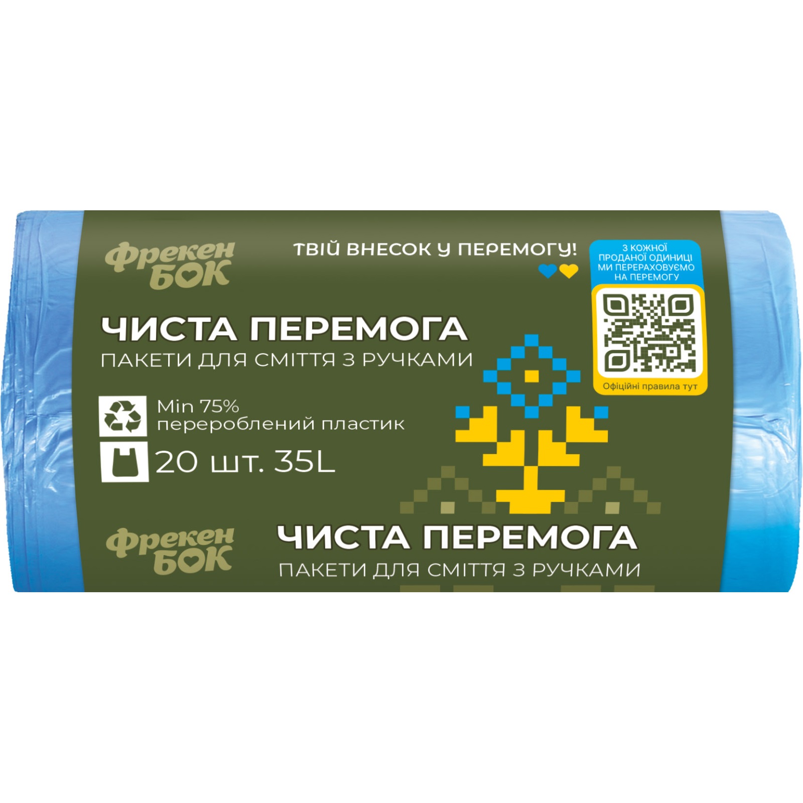 Пакеты для мусора Фрекен Бок Чиста Перемога с ручками, синие, 35 л, 20 шт. (914259) - фото 1