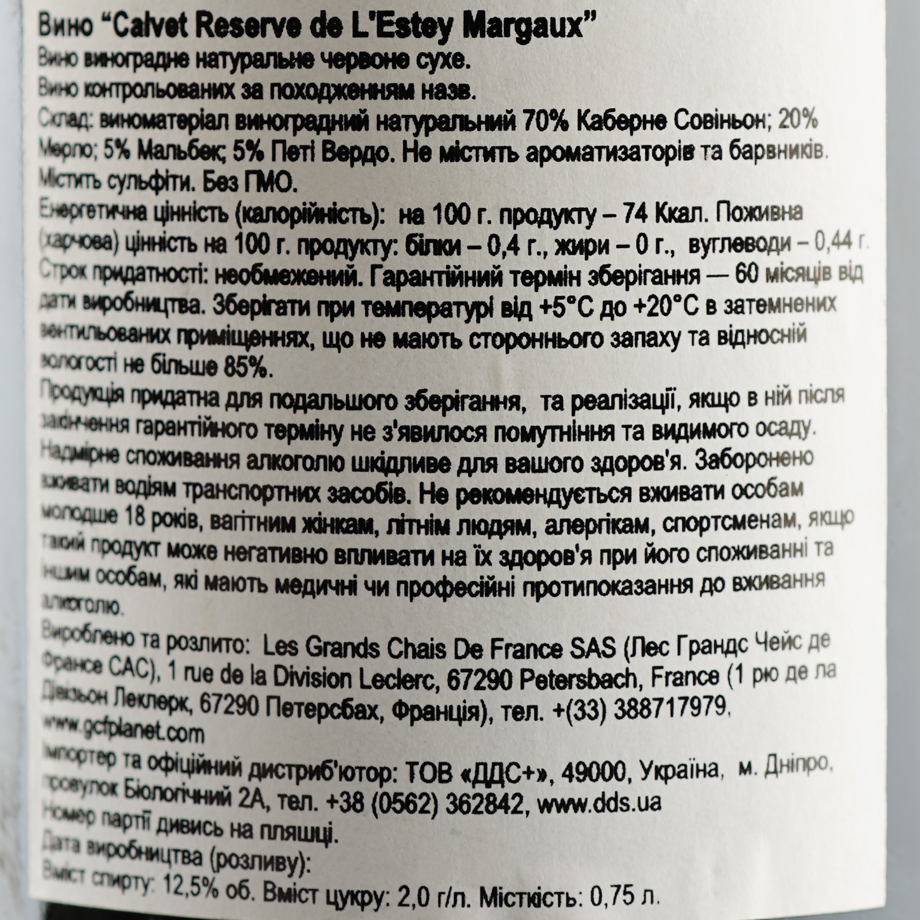 Вино Calvet Reserve de LEstey Margaux красное сухое 0.75 л - фото 3
