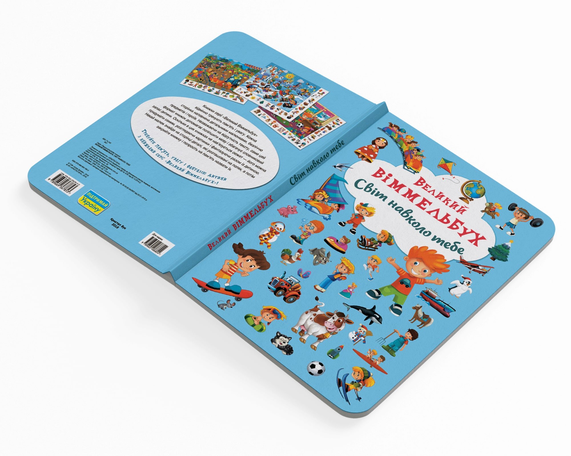 Книга-картонка Кристал Бук Великий вімельбух Світ навколо тебе, с меганаліпками (F00019398) - фото 3