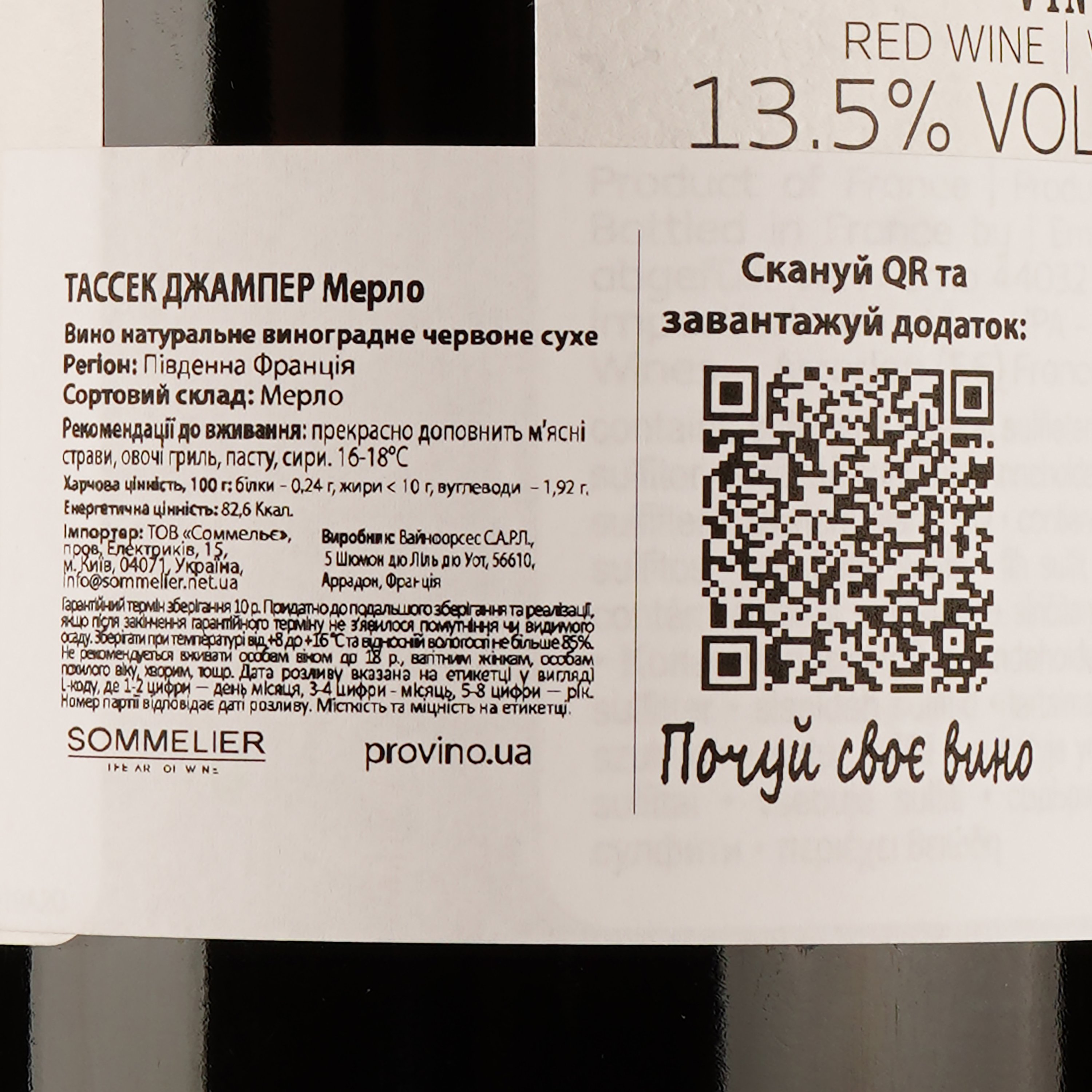 Вино Tussock Jumper Merlot, красное, сухое, 0,75 л - фото 3