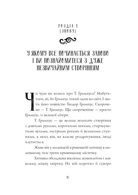 Ґрампус і його Жахливий та Підступний Різдвяний План - Алекс Т. Сміт (Z104144У) - фото 2