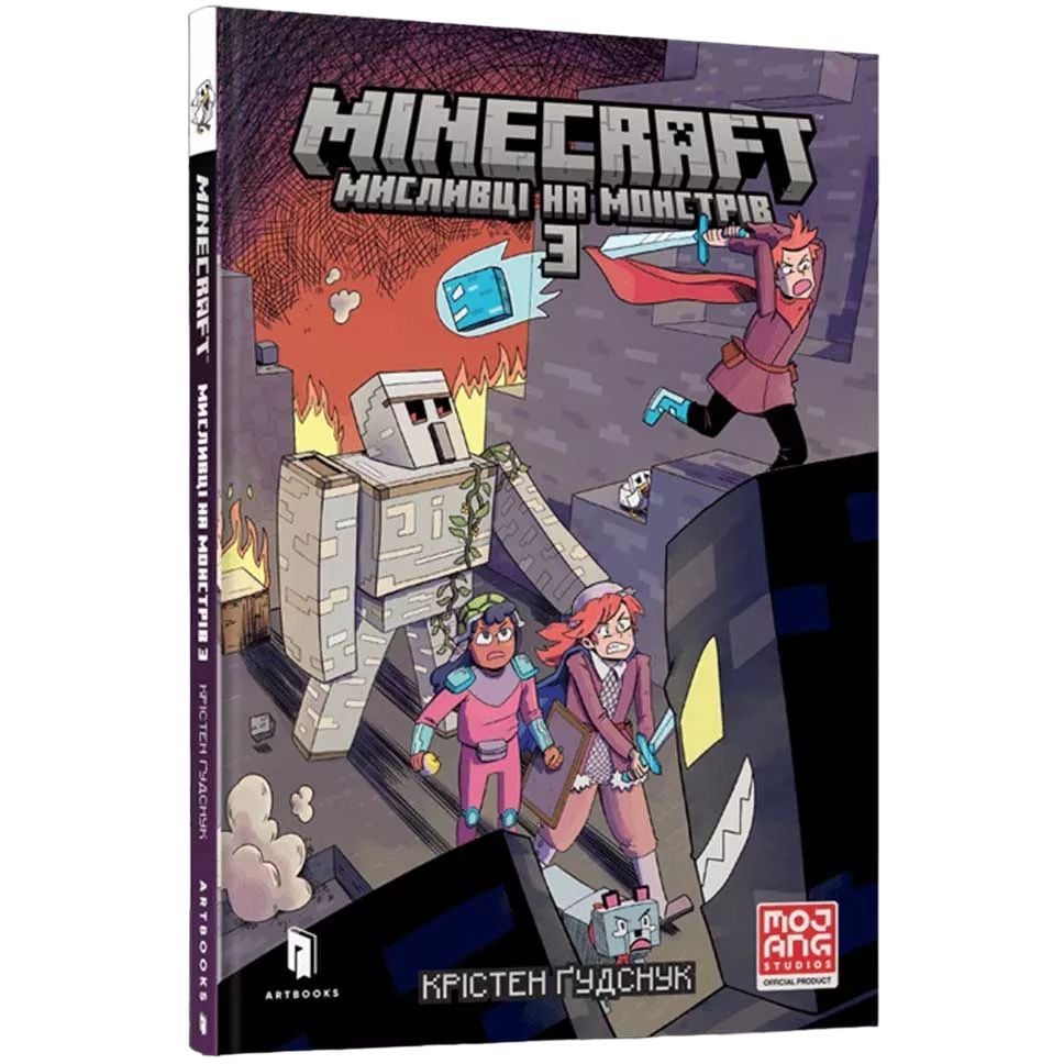 Комікс Minecraft Мисливці на монстрів 3 - Крістен Ґудснук (9786175230312) - фото 1
