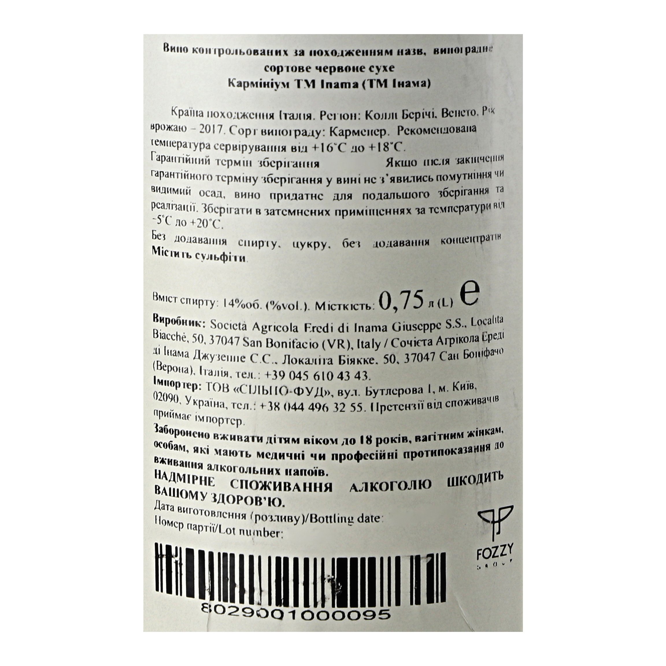 Вино Inama Carminium Colli Berici Carmenere DOC, 14%, 0,75 л (885496) - фото 5