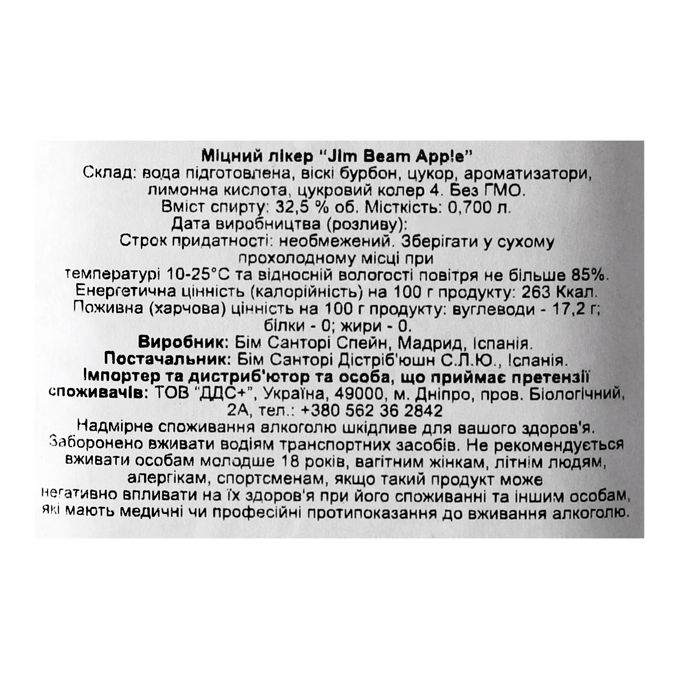 Лікер Jim Beam Apple 32.5% 0.7 л (874145) - фото 2