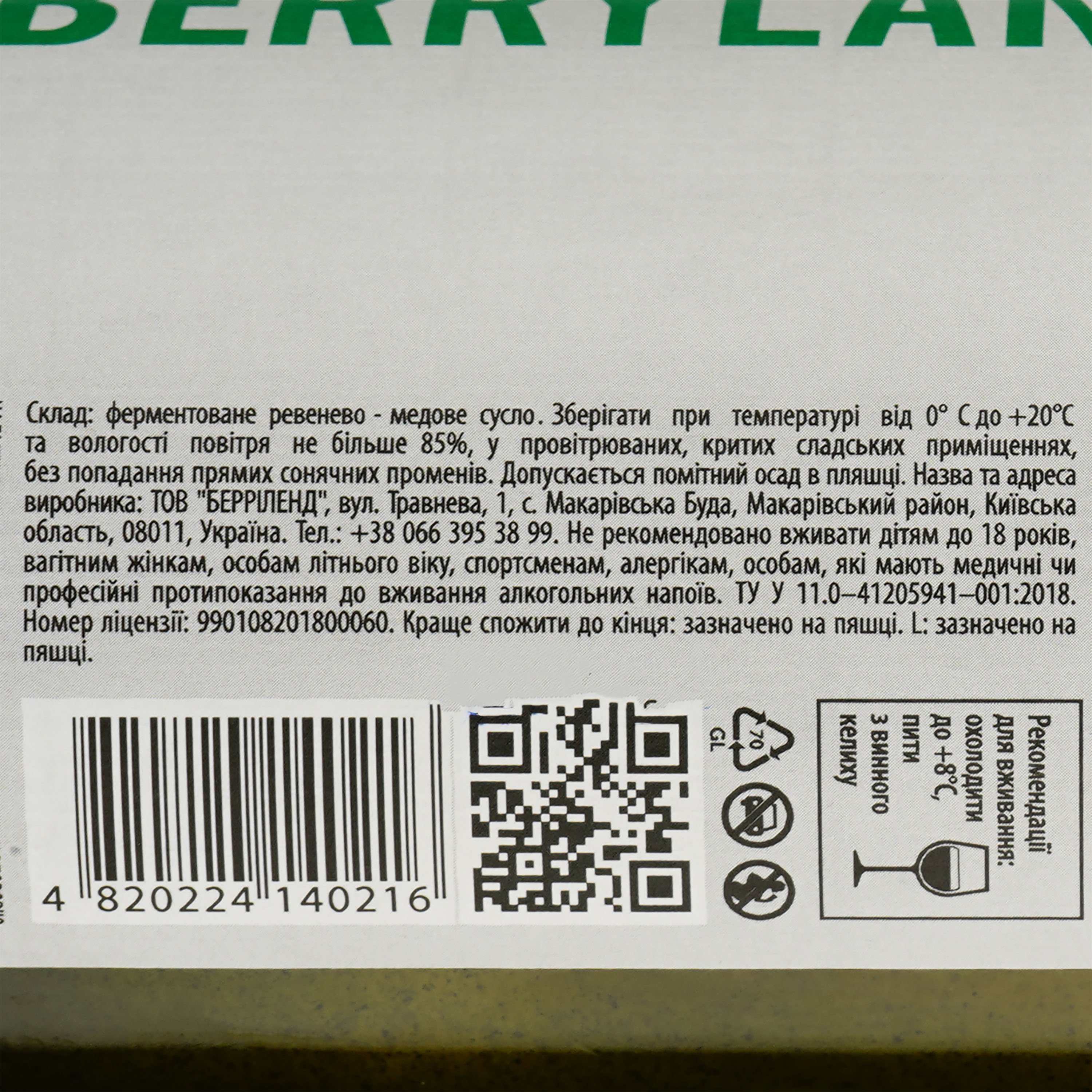 Питьевой мед Berryland Rhubarb Dry, 7-7,5%, 0,75 л (815515) - фото 3