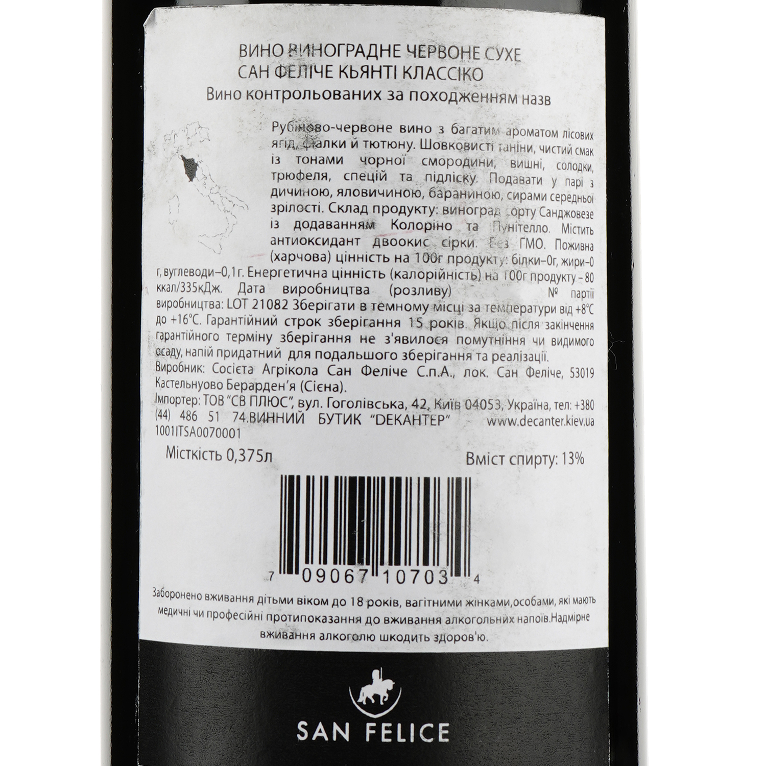 Вино San Felice Chianti Classico DOCG, червоне, сухе, 13% 0,375 л - фото 3