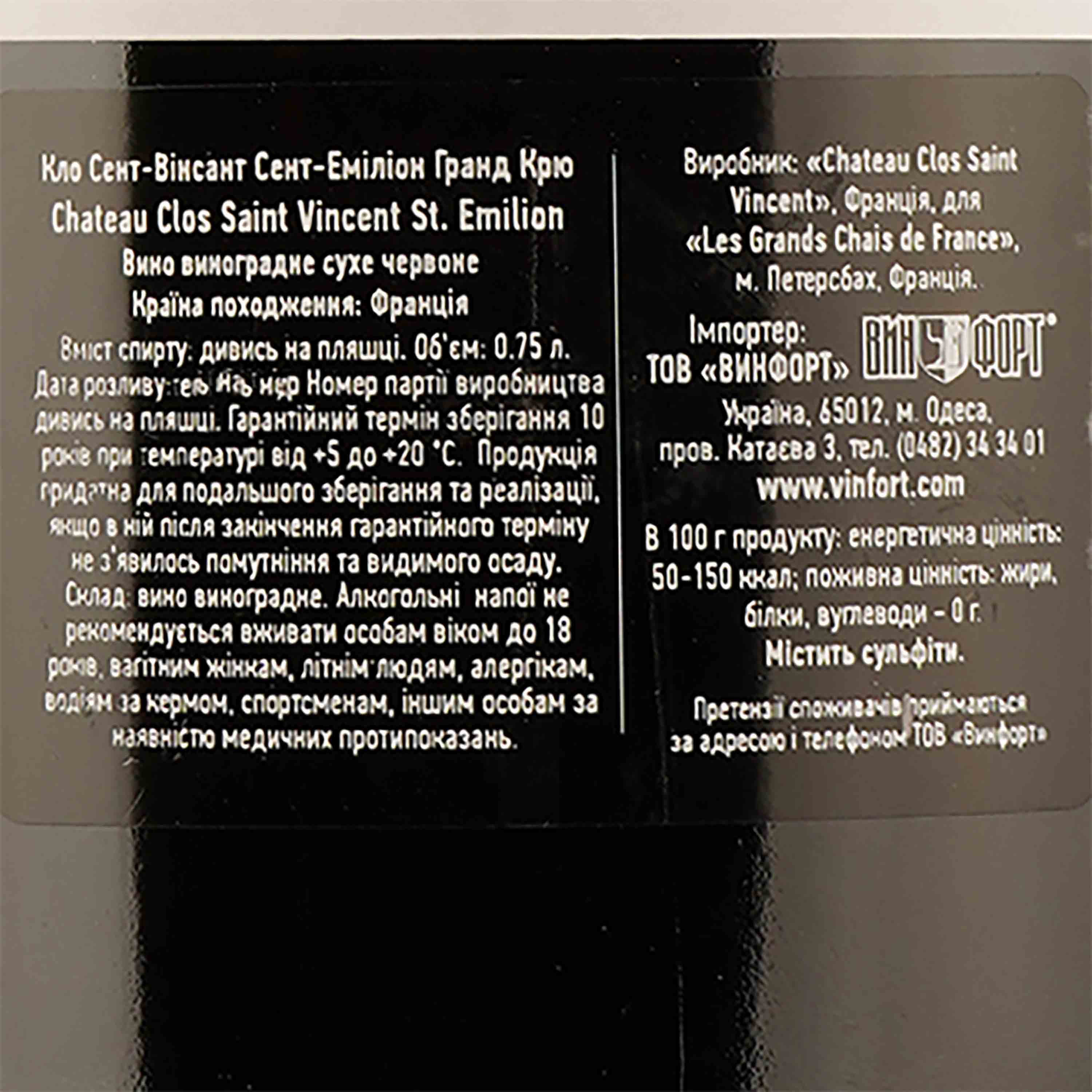 Вино Les Grands Chais de France Chateau Clos Saint-Vincent Saint-Emilion Grand Cru, красное, сухое, 14%, 0,75 л - фото 3