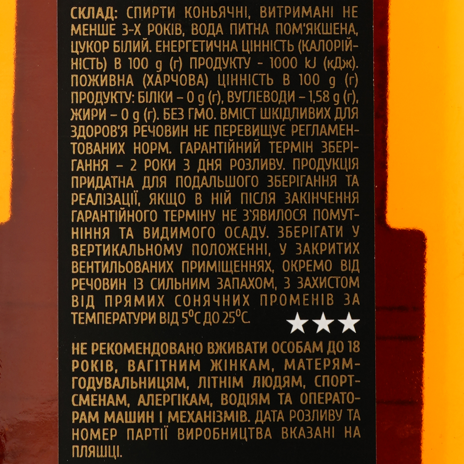 Коньяк України Легка Рука 3 зірки ординарний 40% 0.2 л - фото 3