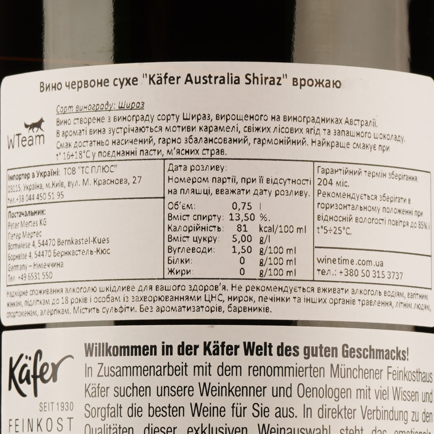 Вино Peter Mertes Kafer Australia Shiraz, красное сухое, 13,5%, 0,75 л (8000019619443) - фото 3