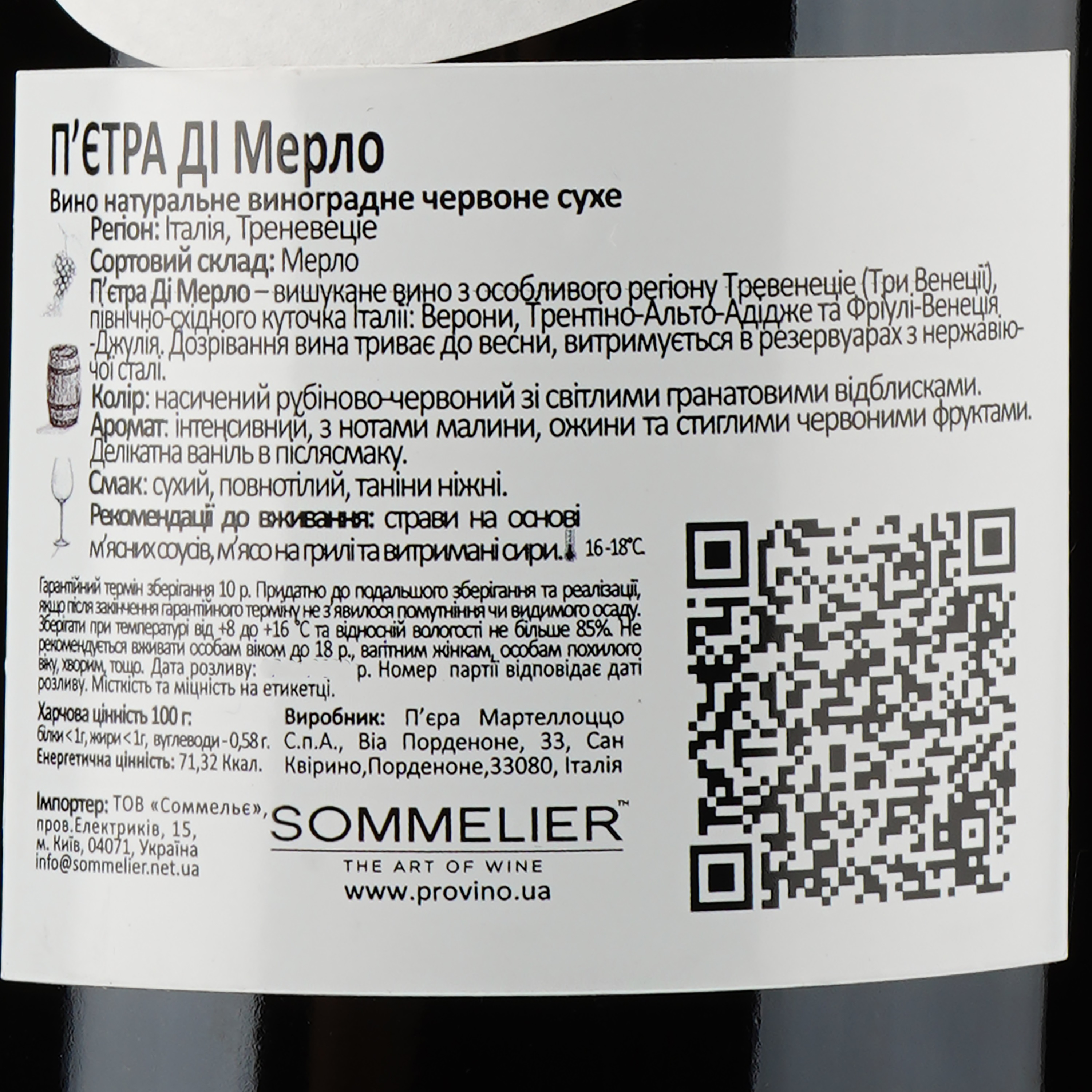 Вино Pietra di Merlot Tre Venezie IGT, червоне, сухе, 0,75 л - фото 3