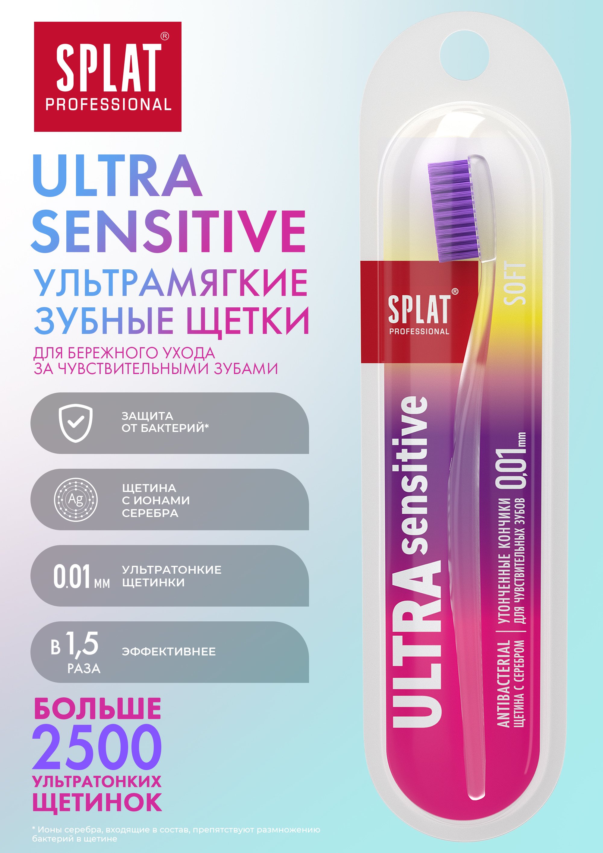 Зубная щетка Splat Professional Ultra Sensitive Soft, мягкая, сиреневый - фото 4