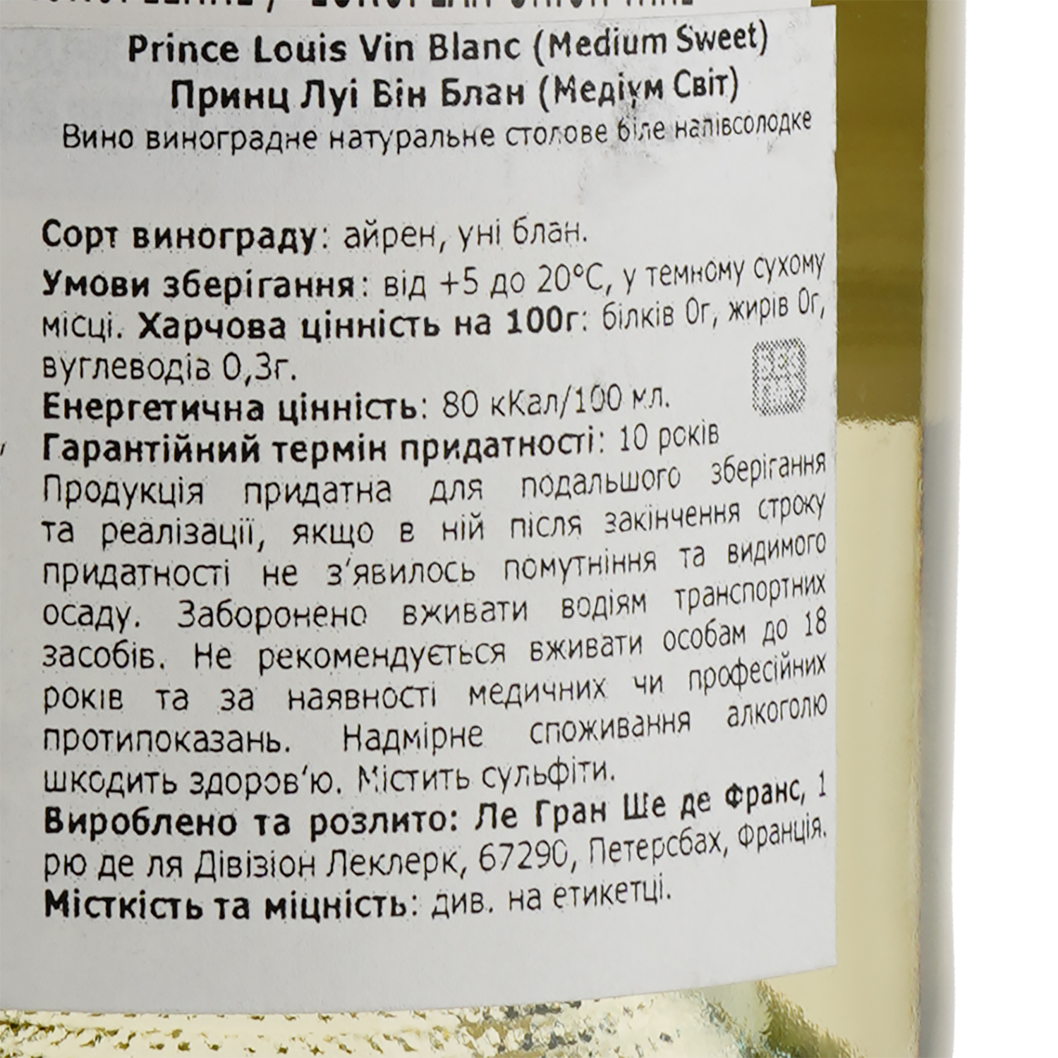 Вино Prince Louis Blanc Sweet, белое, полусладкое, 10,5%, 0, 75 л (1312680) - фото 3