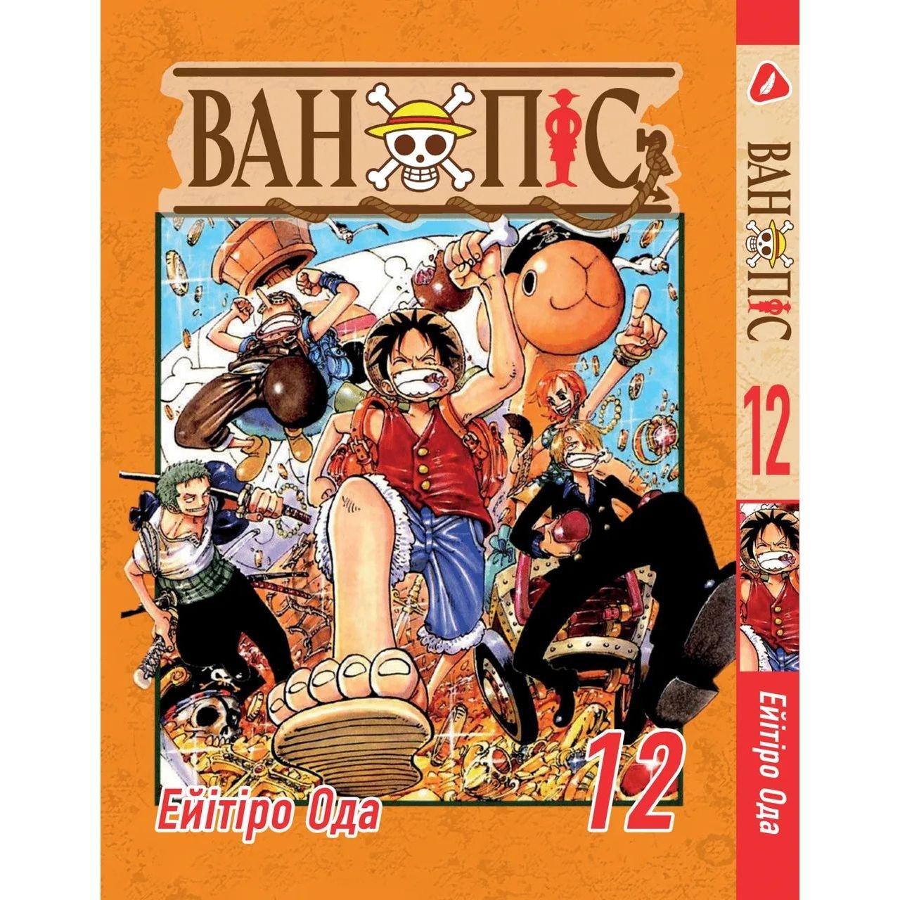 Манга Yohoho Print Великий куш One Piece українською мовою Том 12 YP OPUA 12 - Ейітіро Ода - фото 1