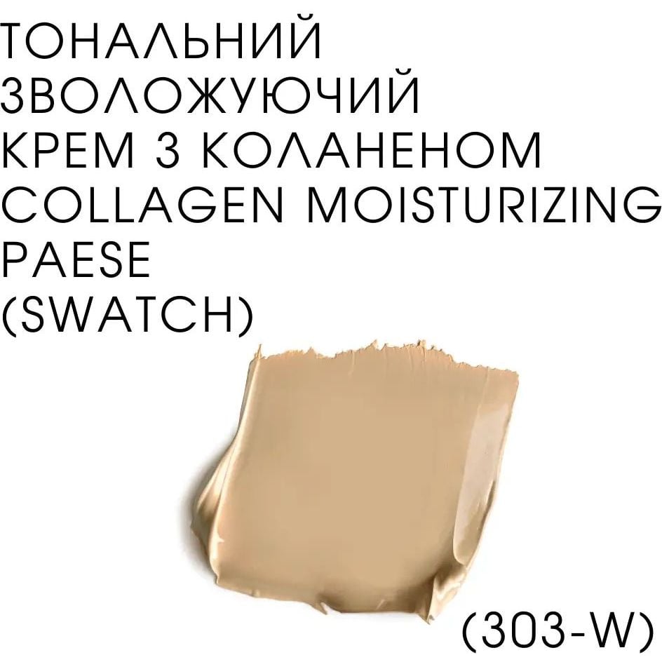 Тональный крем Paese Collagen Moisturizing Expert тон 303W (Honey) 30 мл - фото 2