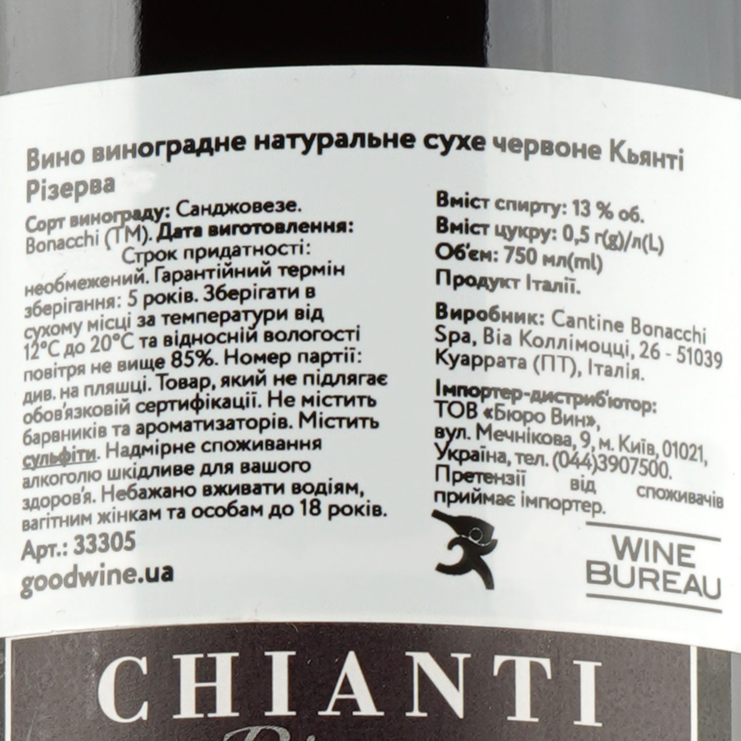 Вино Bonacchi Chianti Riserva, красное, сухое, 13%, 0,75 л - фото 3